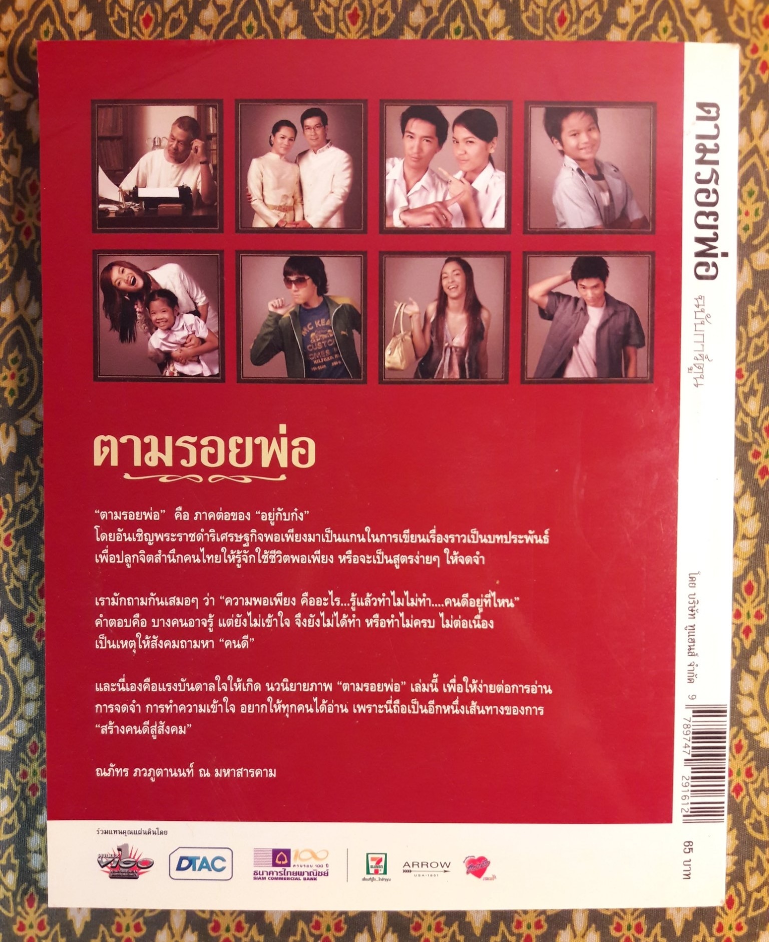 ตามรอยพ่อ (ภาคต่ออยู่กับก๋ง) ฉบับการ์ตูน