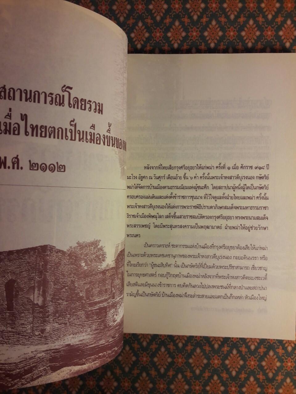 สมเด็จพระนเรศวร มหาราชชาตินักรบ