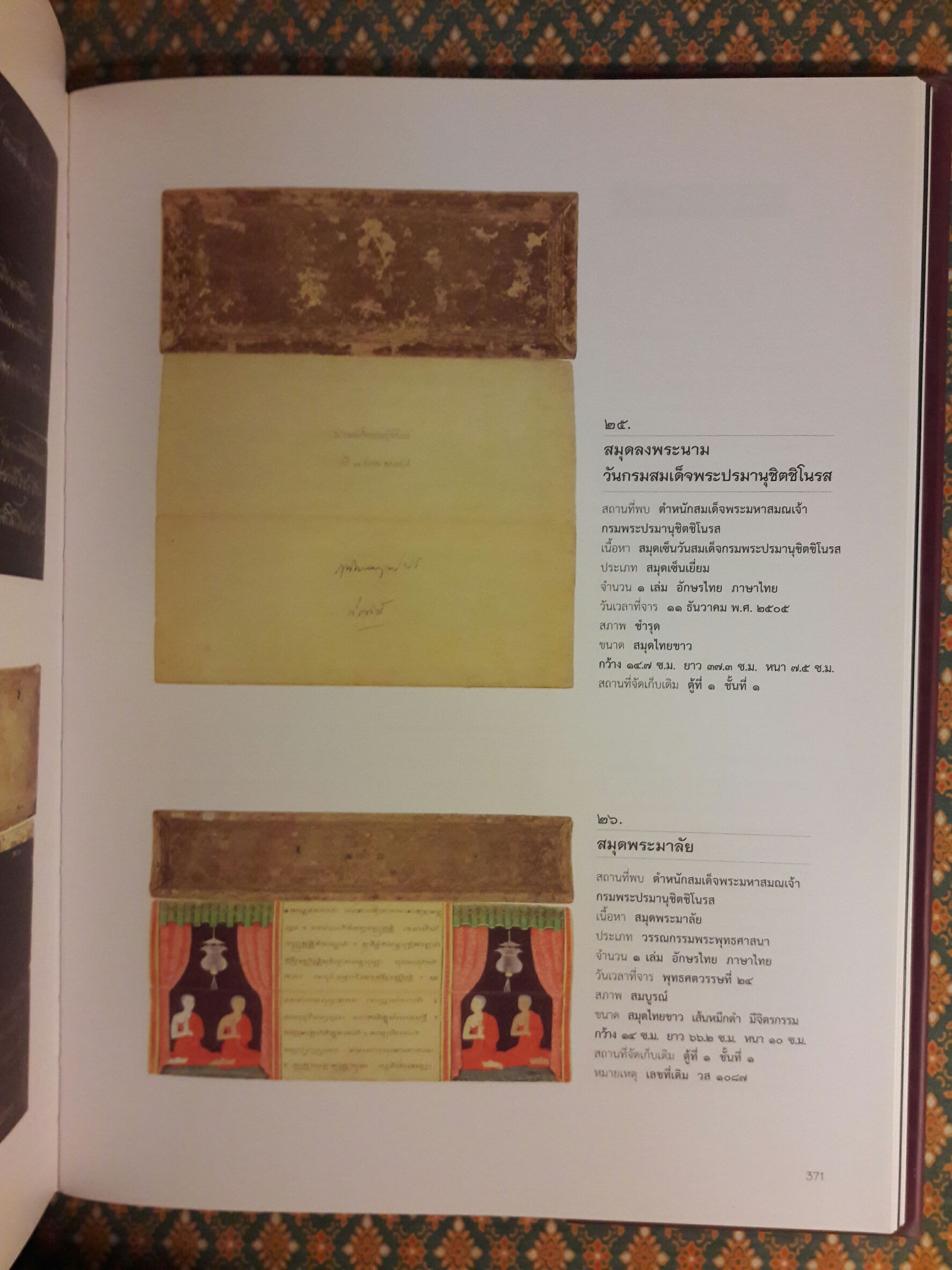 ตำหนักวาสุกรี วัดโพธิ์