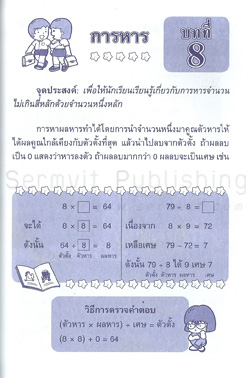 เก่งคณิตศาสตร์ ป.3
