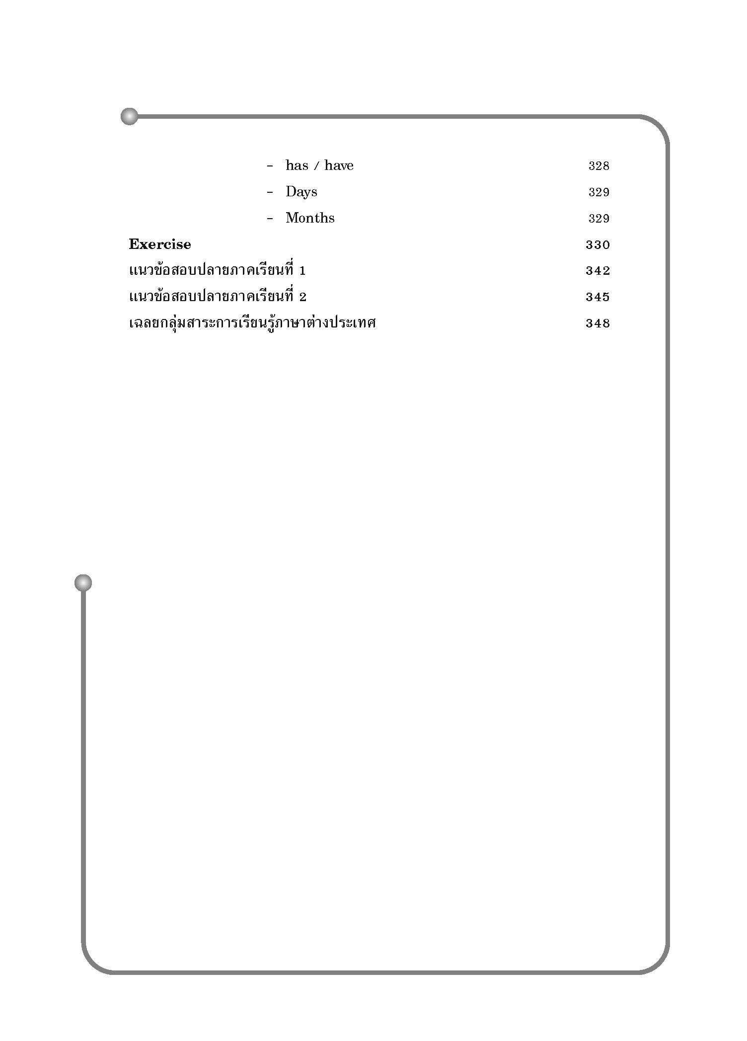 คู่มือเตรียมสอบ ป.1 (ฉบับปรับปรุง พ.ศ.2560)