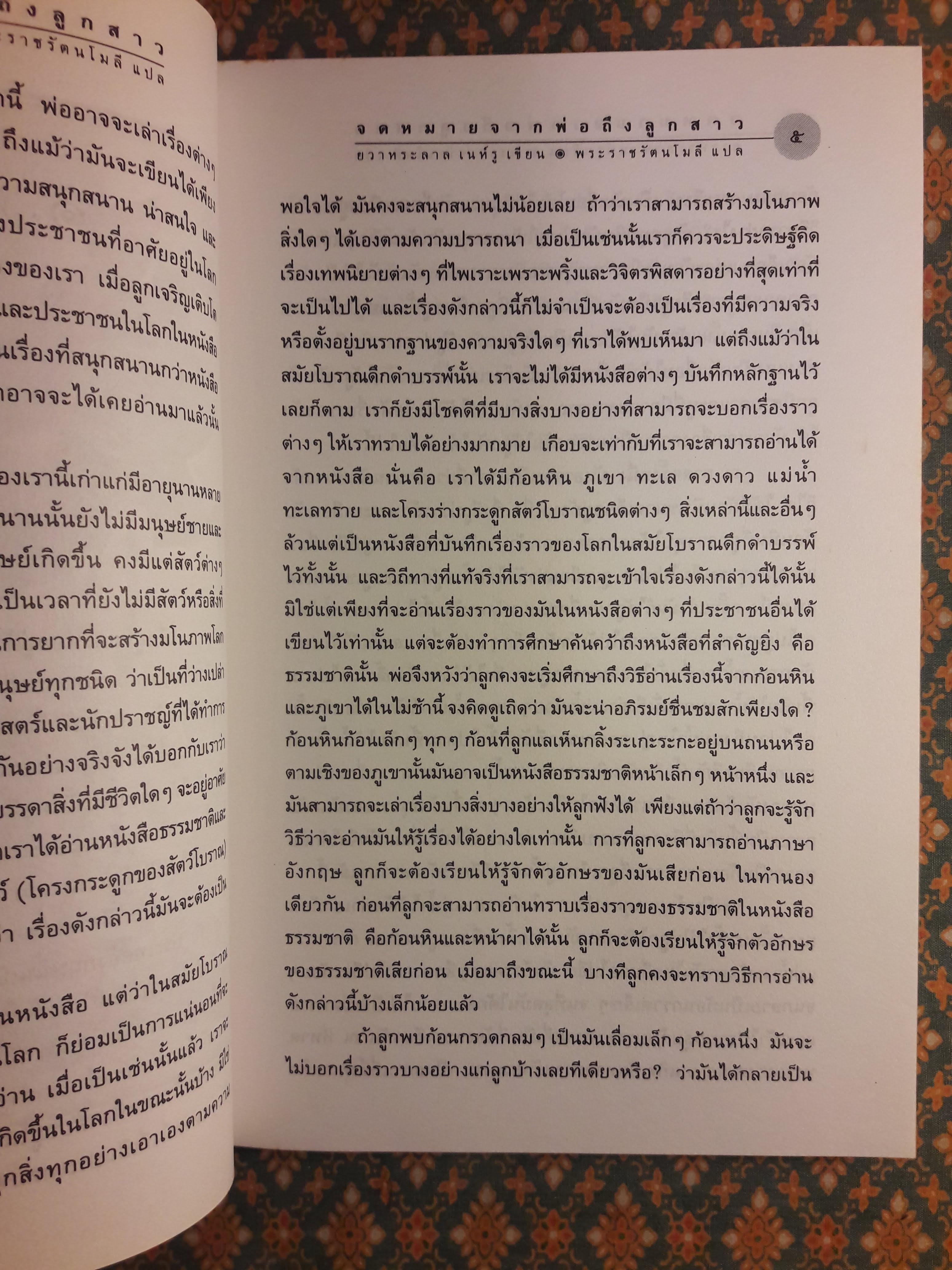 จดหมายจากพ่อถึงลูกสาว LETTERS FROM A FATHER TO HIS DAUGHTER