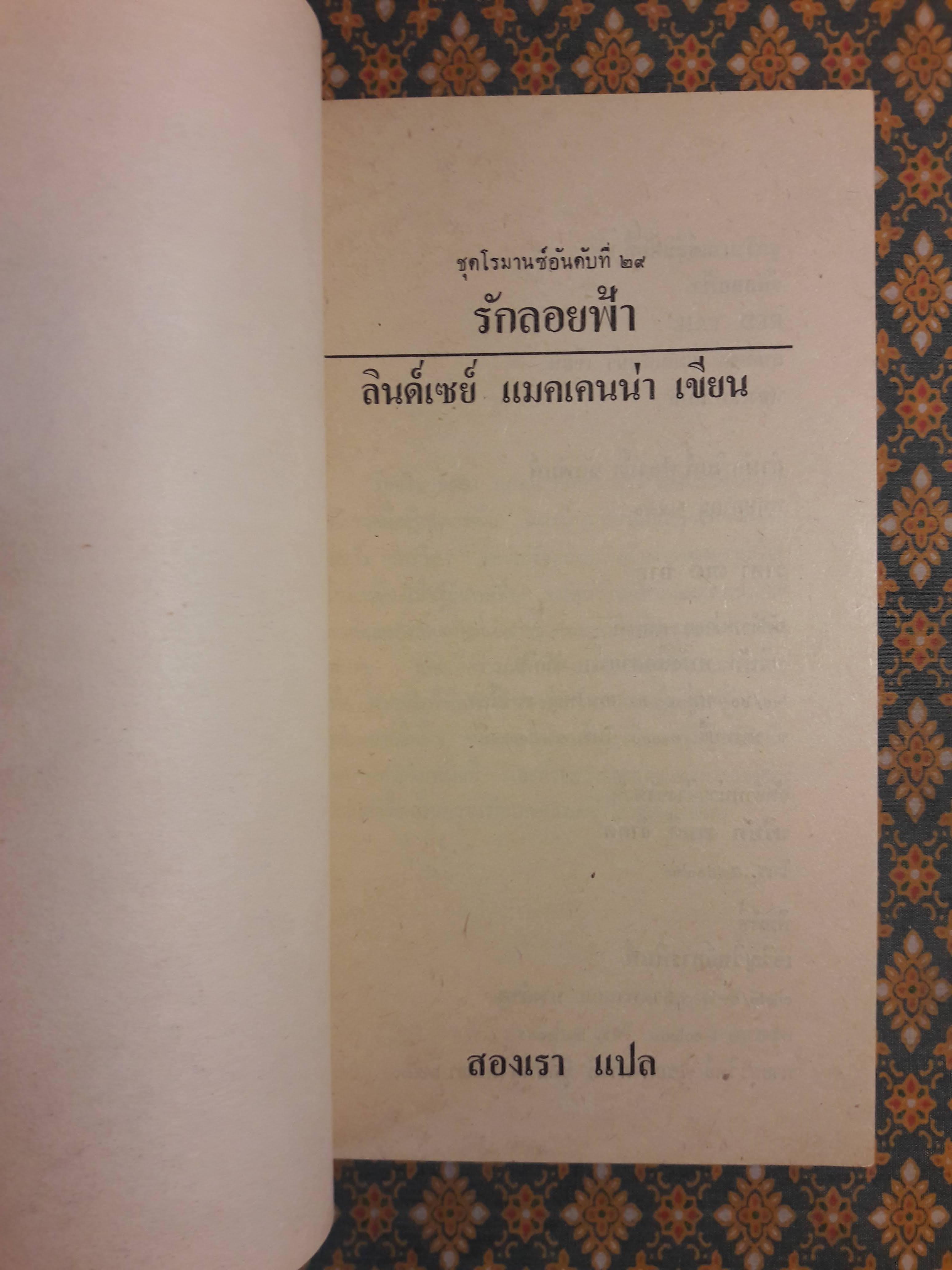 รักลอยฟ้า