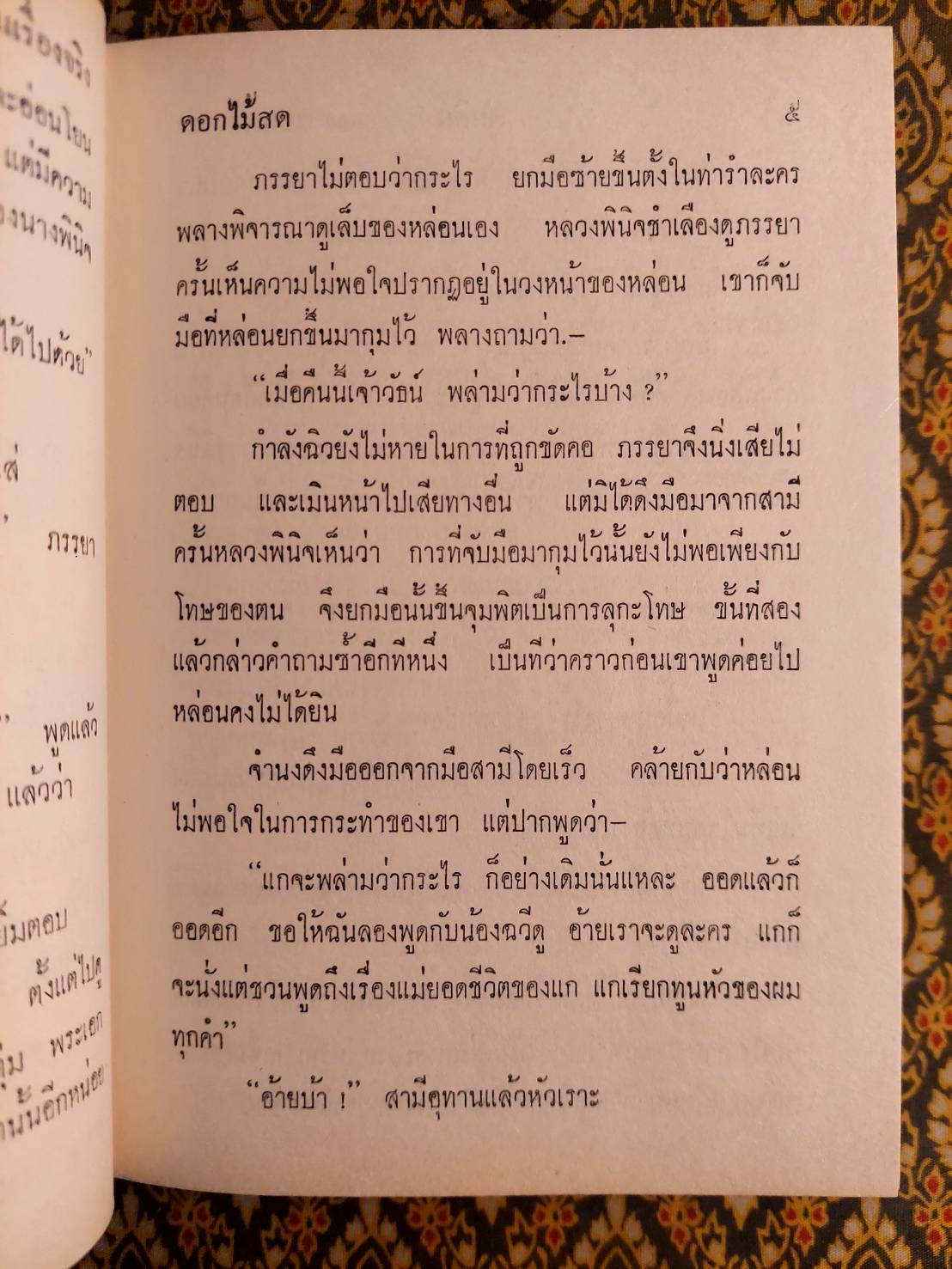 พู่กลิ่น