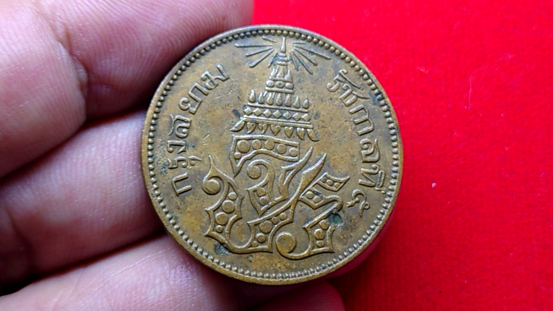 เหรียญเสี้ยว ทองแดง จปร-ช่อชัยพฤกษ์ จ.ศ.1238 สภาพดี