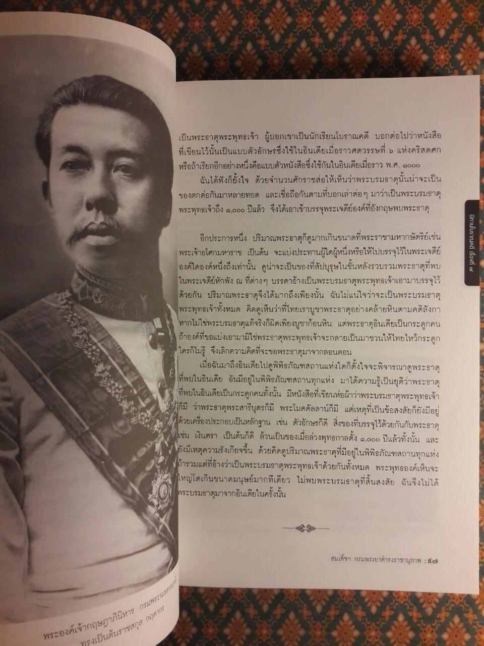 นิทานโบราณคดี “หนังสือดี 100 เล่ม ที่คนไทยควรอ่าน”