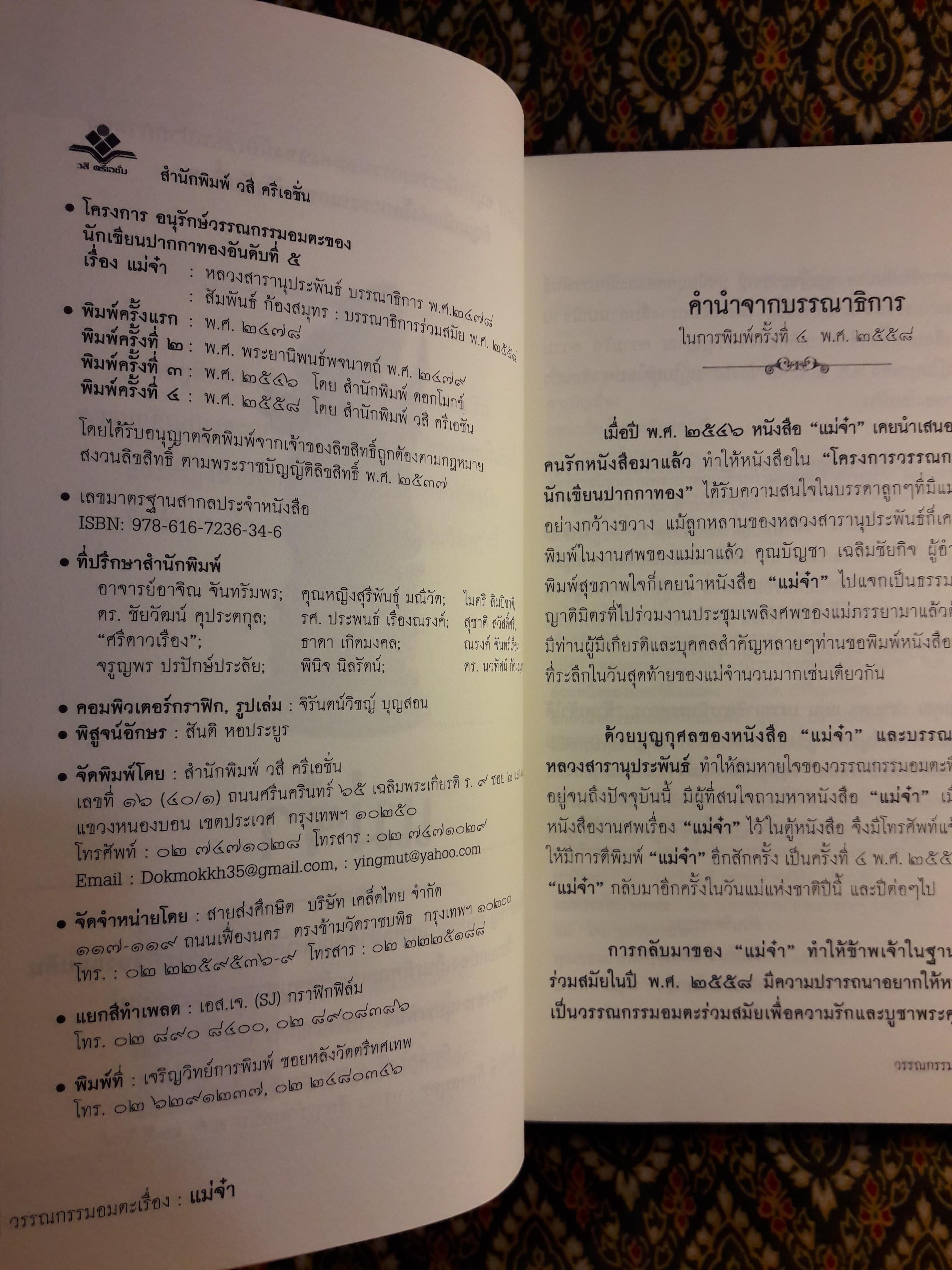 วรรณกรรมอมตะเรื่อง แม่จ๋า