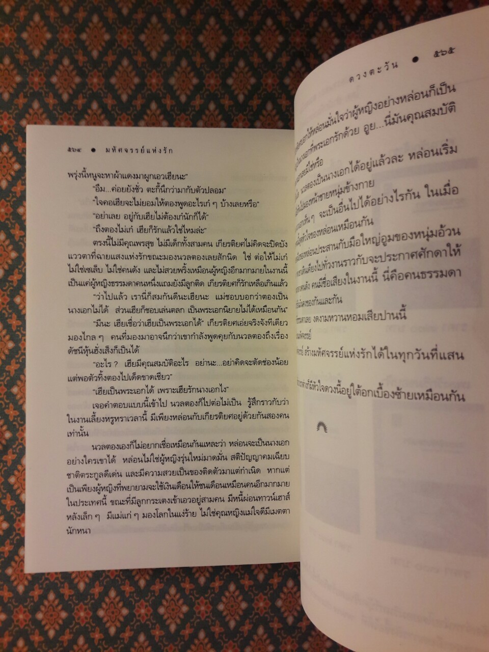 มหัศจรรย์แห่งรัก