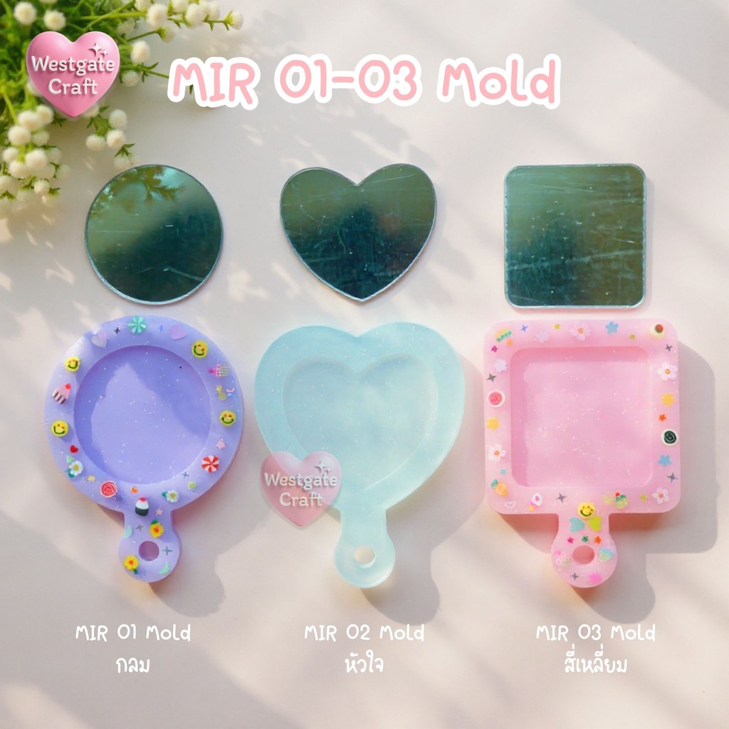 แม่พิมพ์กระจก MIR 01-03 Mold / พิมพ์กระจกห้อยพวงกุญแจ