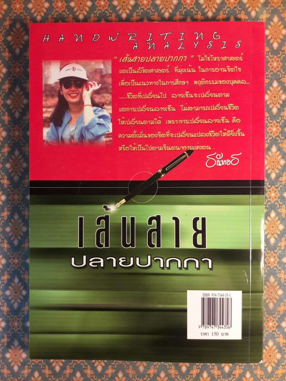 คู่มืออ่านลายเซ็นเส้นสายปลายปากกา