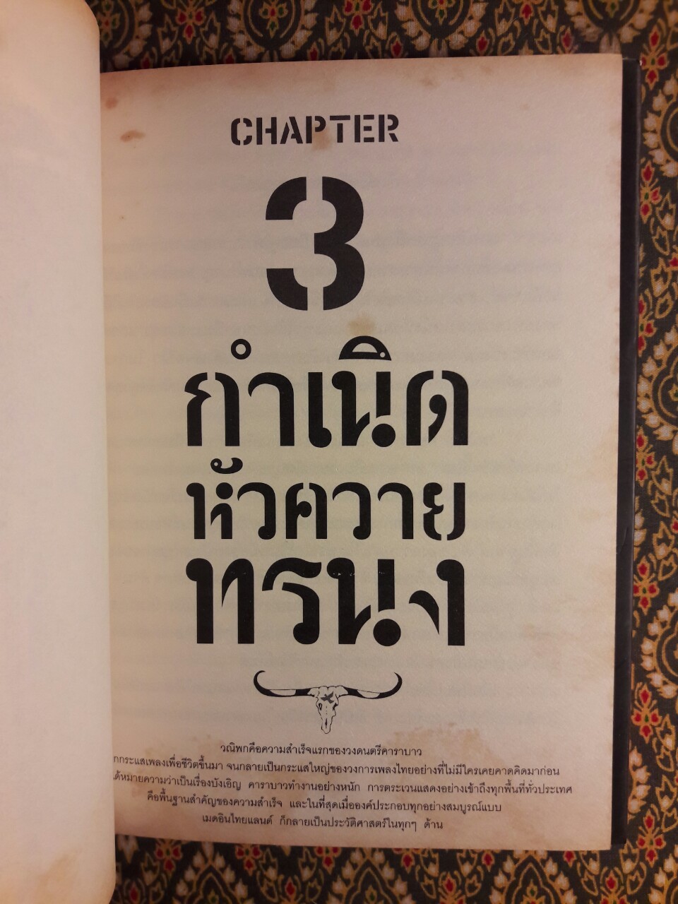 ตามรอยควาย