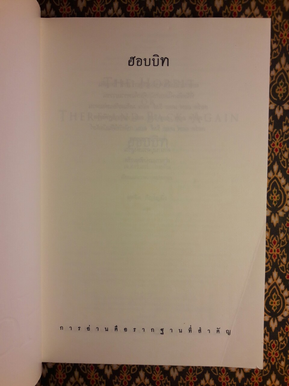 ฮอบบิท Hobbit