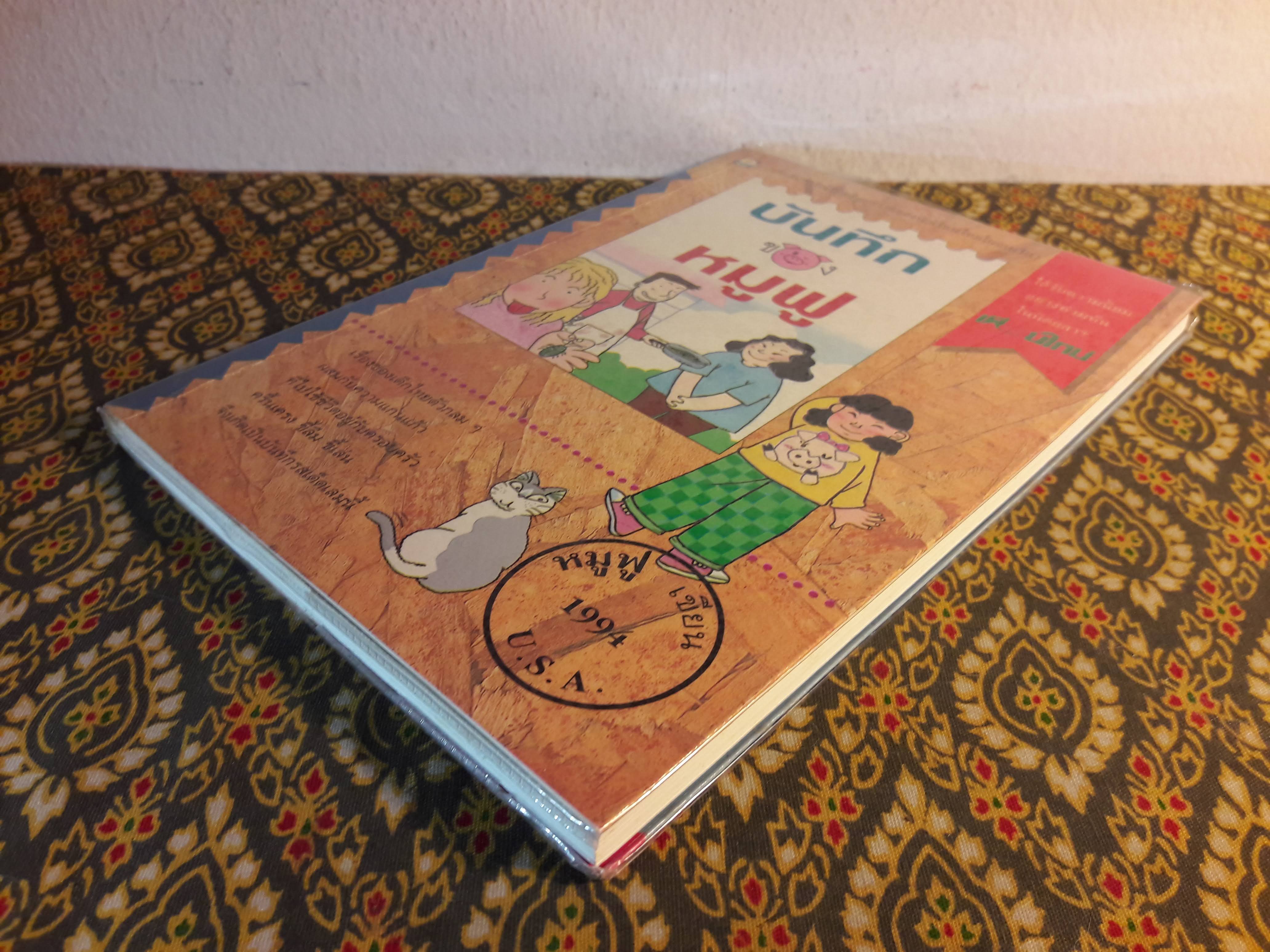 บันทึกของหมูฟู