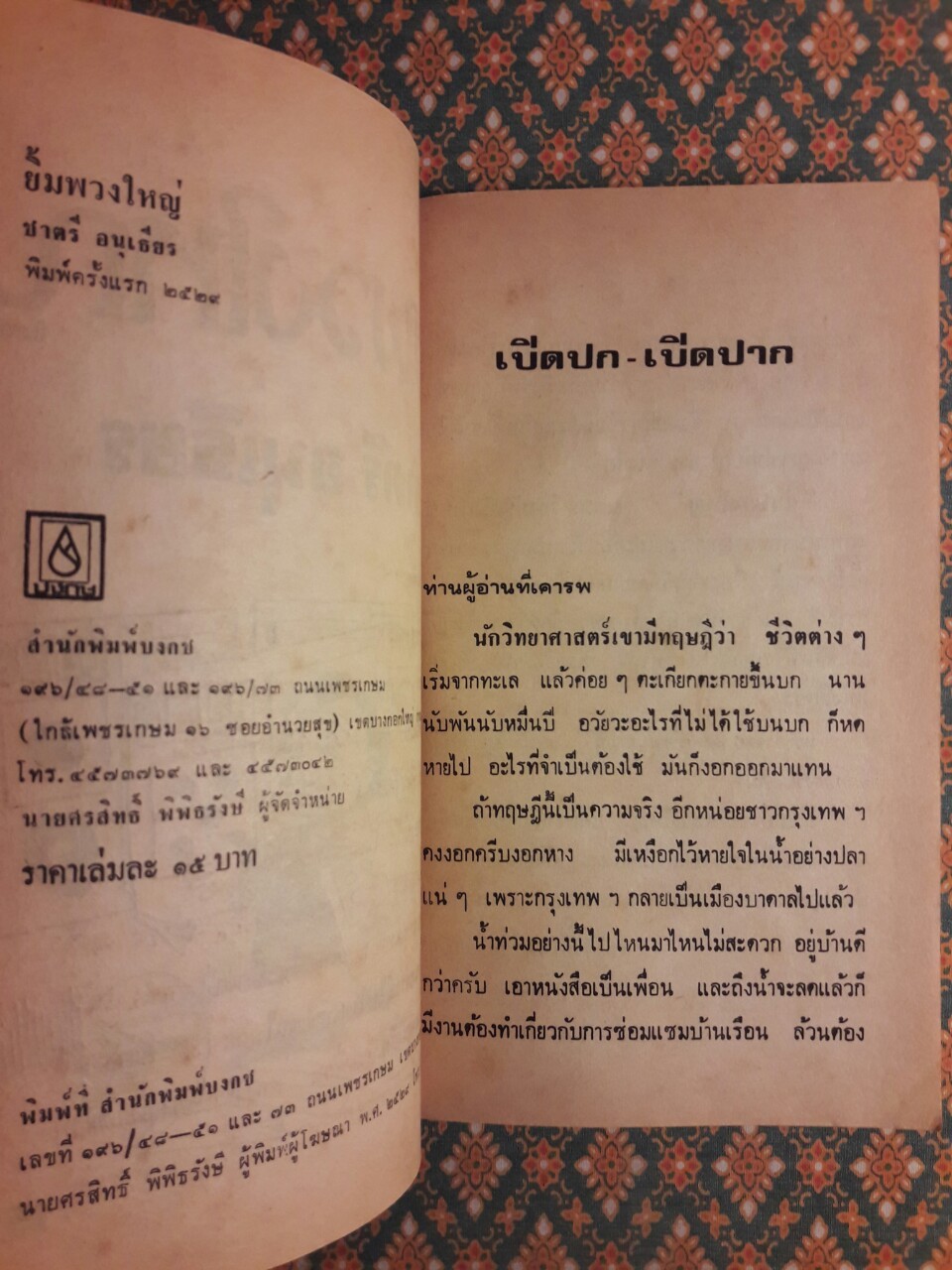 ยิ้มพวงใหญ่