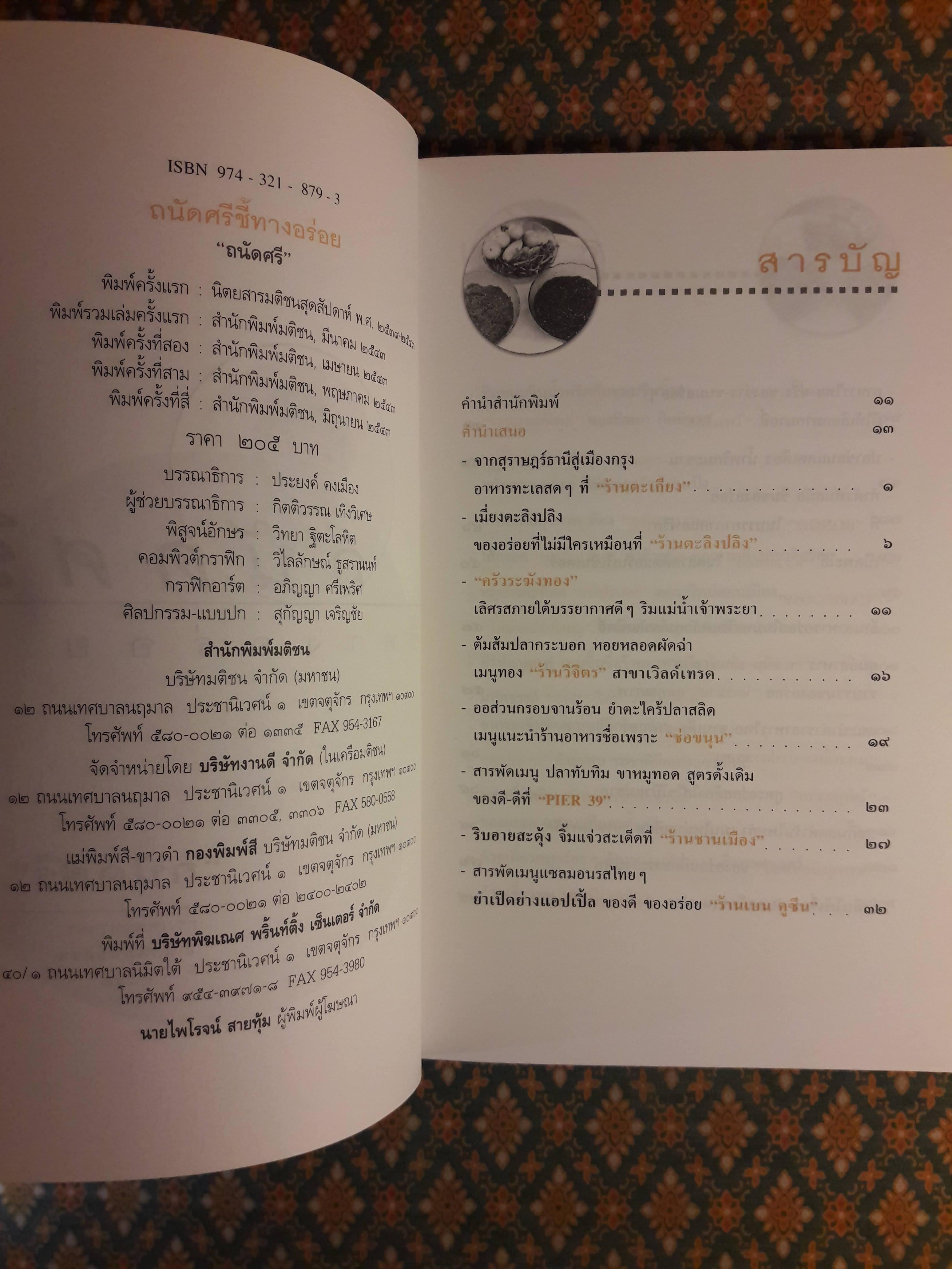 ถนัดศรีชี้ทางอร่อย (เล่ม 1-2)