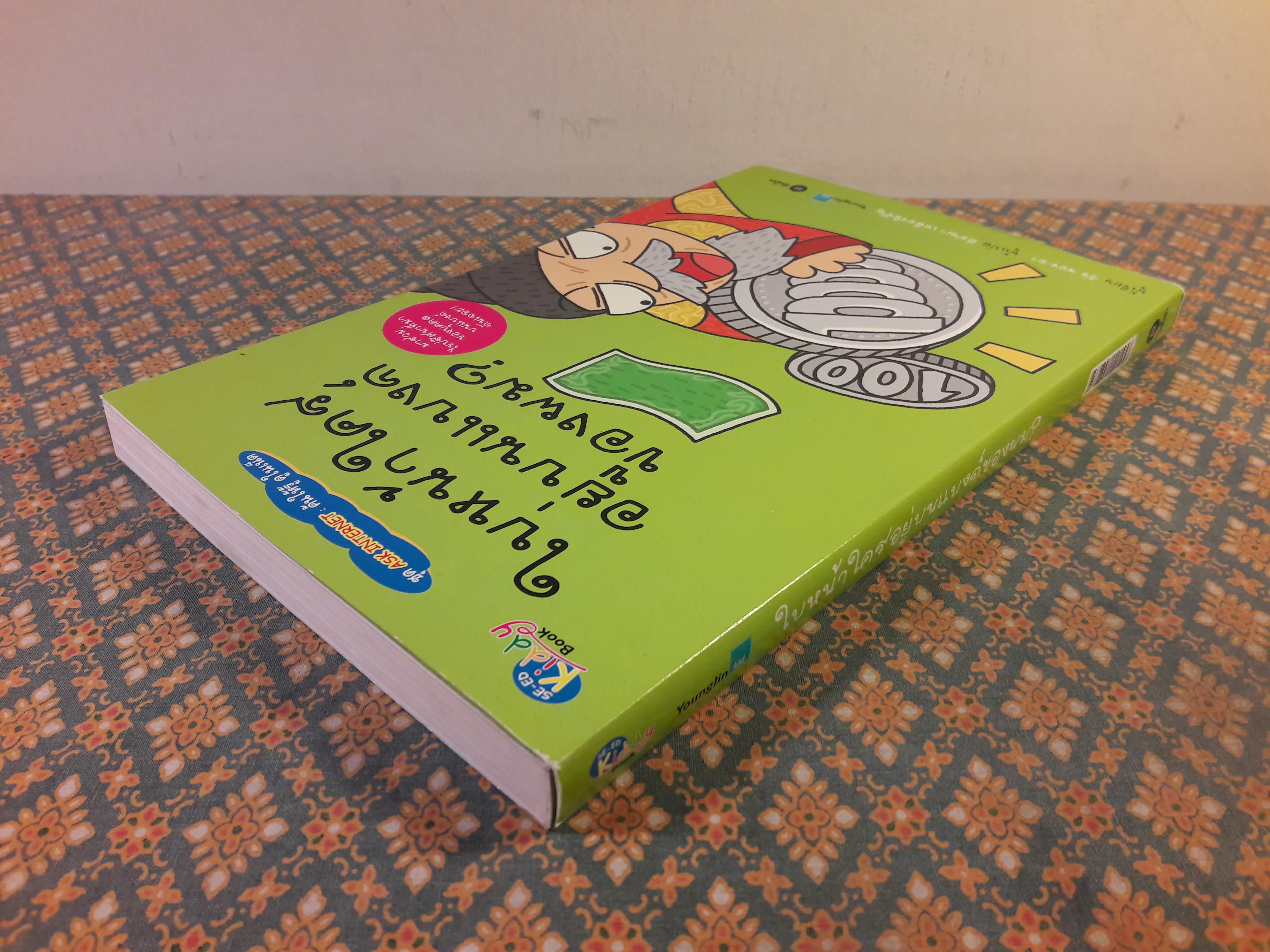 ใบหน้าใครอยู่บนแบงค์ของผม?