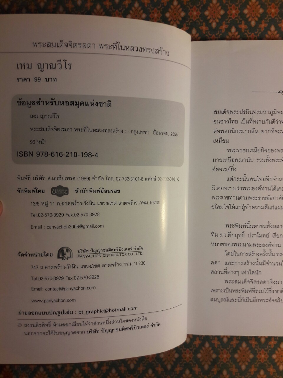 พระสมเด็จจิตรลดา พระที่ในหลวงทรงสร้าง