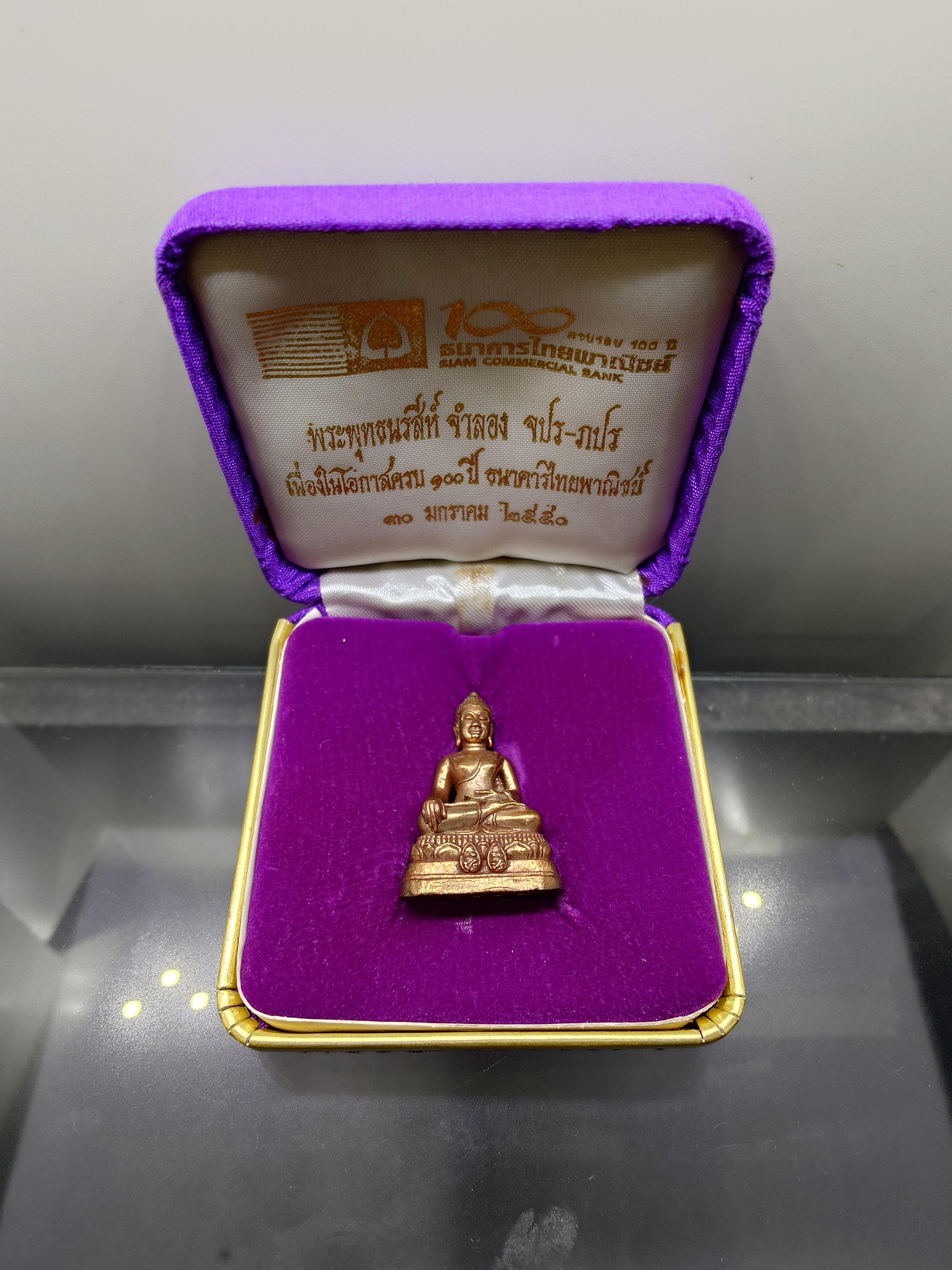 พระพุทธนรสีห์ จำลอง จปร-ภปร เนื่องในโอกาสครบ 100 ปี ธนาคารไทยพาณิชย์ เนื้อนวะโลหะ พ.ศ.2550 พร้อมกล่องเดิม