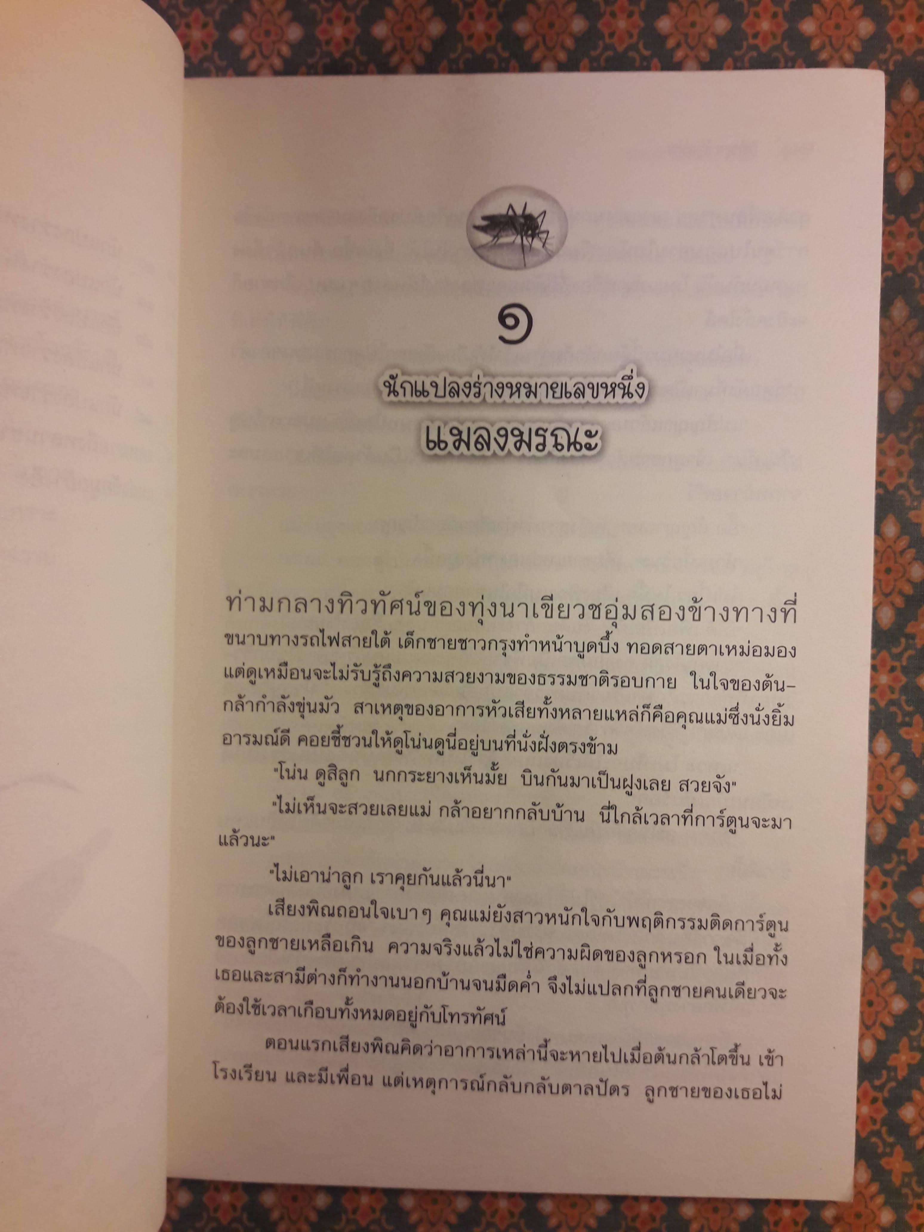 พวกเราแปลงร่างได้