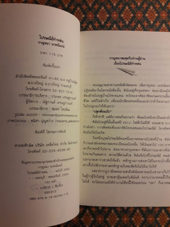 ไปรษณีย์ทำหล่น