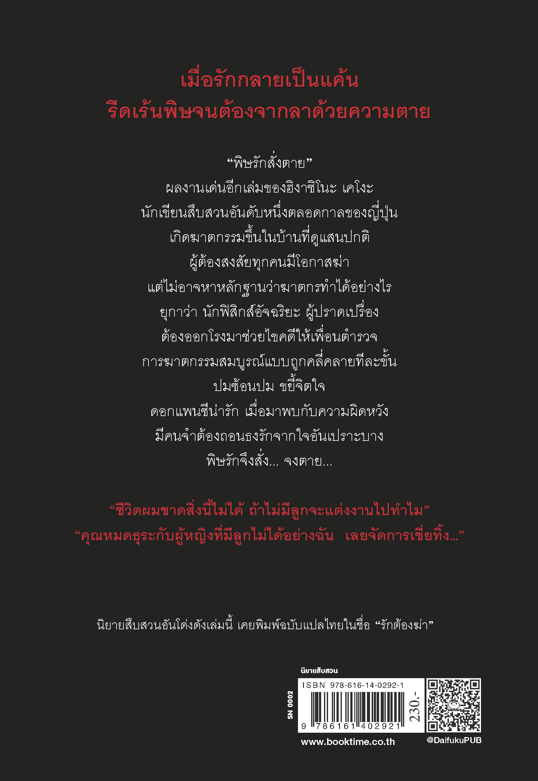 Expernet หนังสือ นิยาย พิษรักสั่งตาย #Booktime #Daifuku #ไดฟุกุ