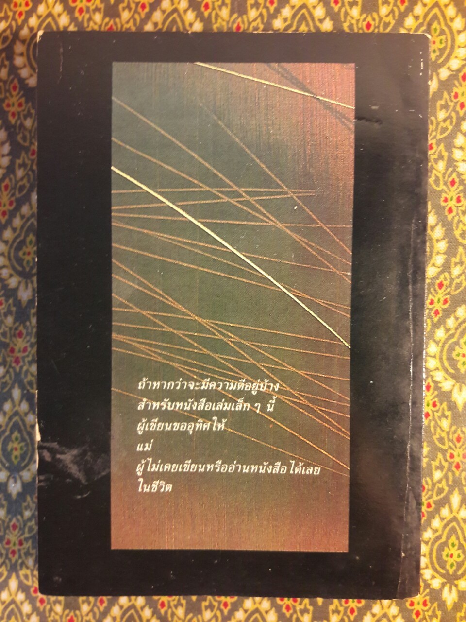 สวนสัตว์ “หนังสือดีวิทยาศาสตร์ 88 เล่ม”