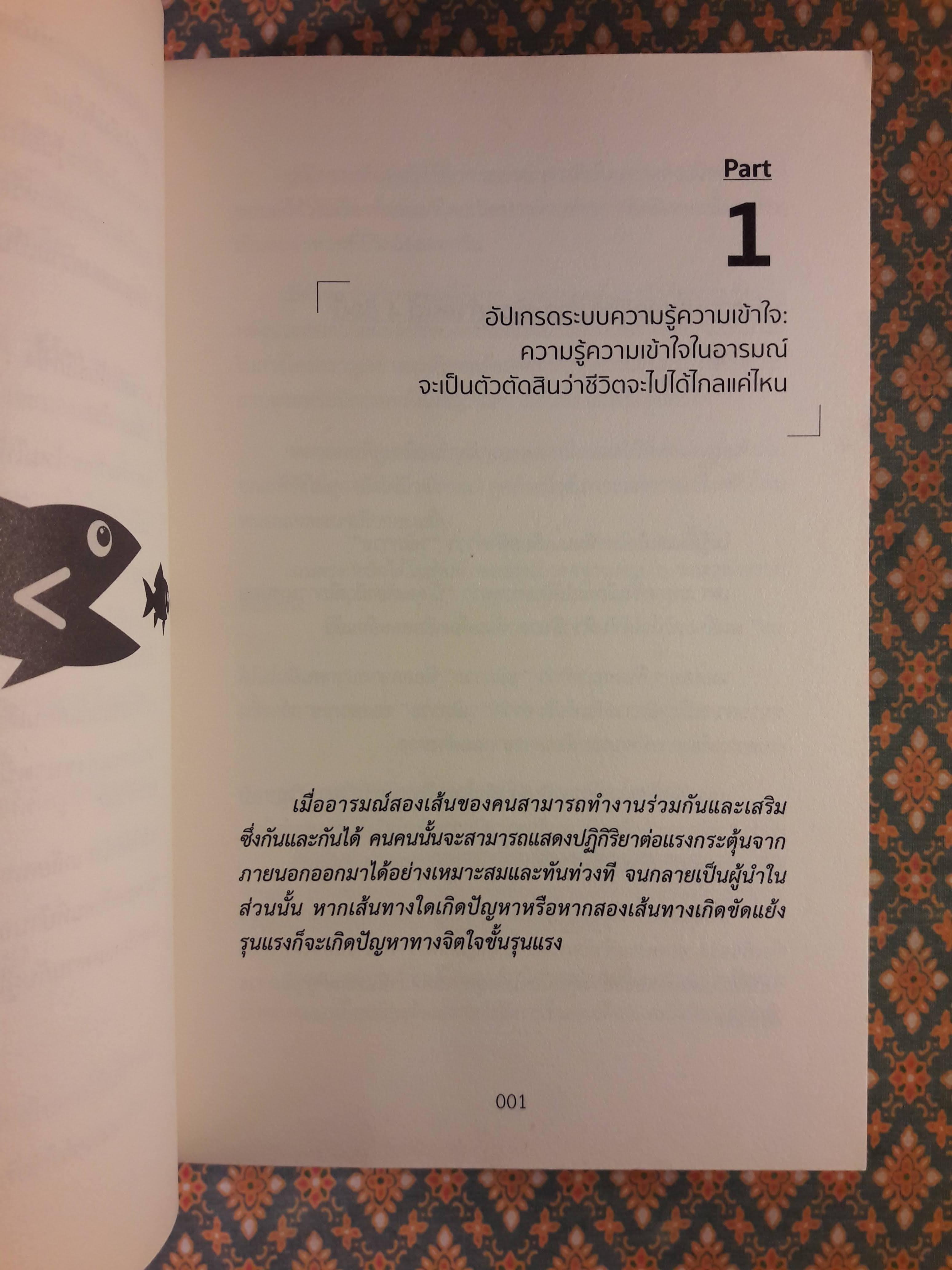 การควบคุมอารมณ์ ไม่จำเป็นต้องอดกลั้น