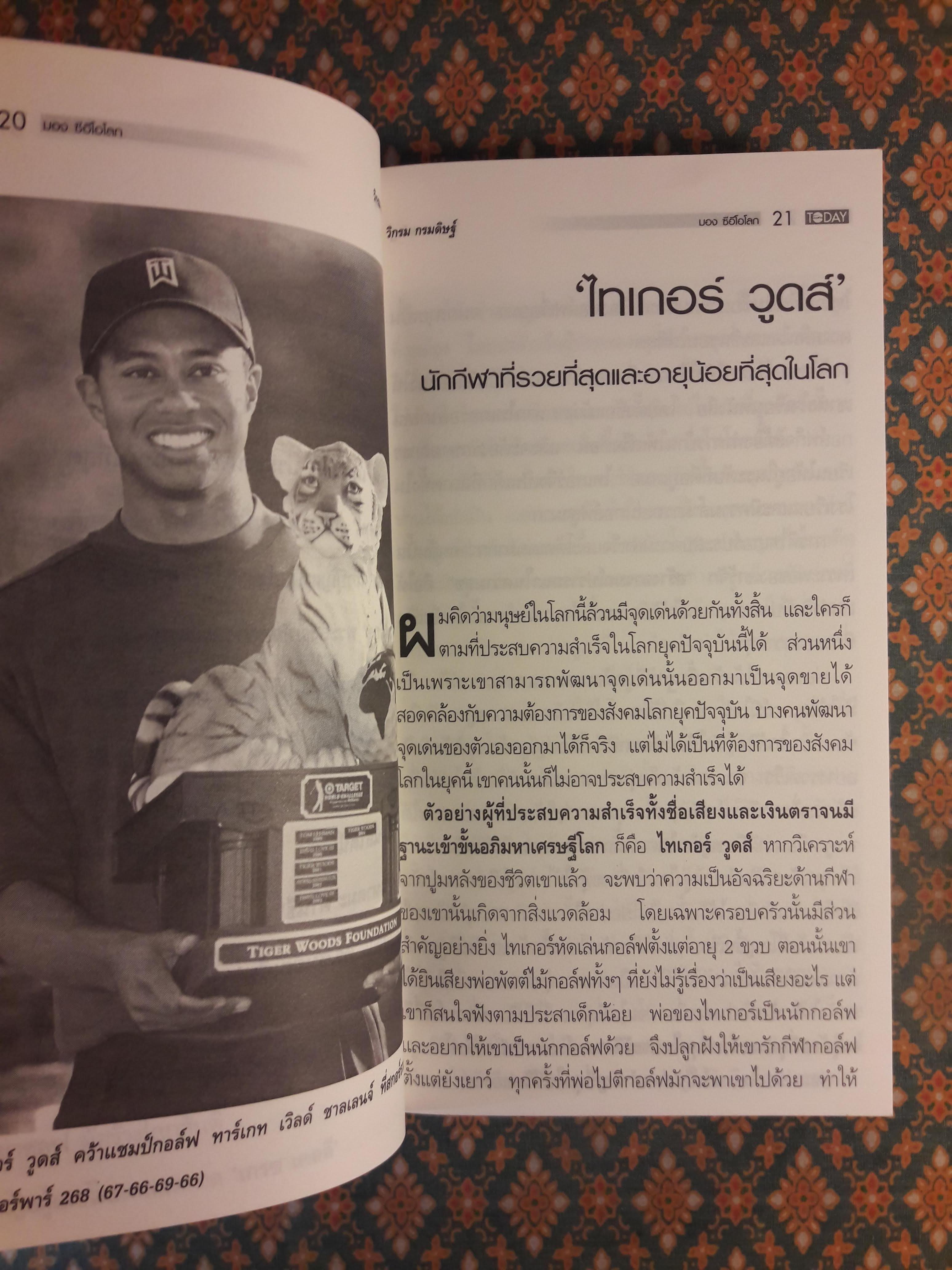 มองซีอีโอโลก