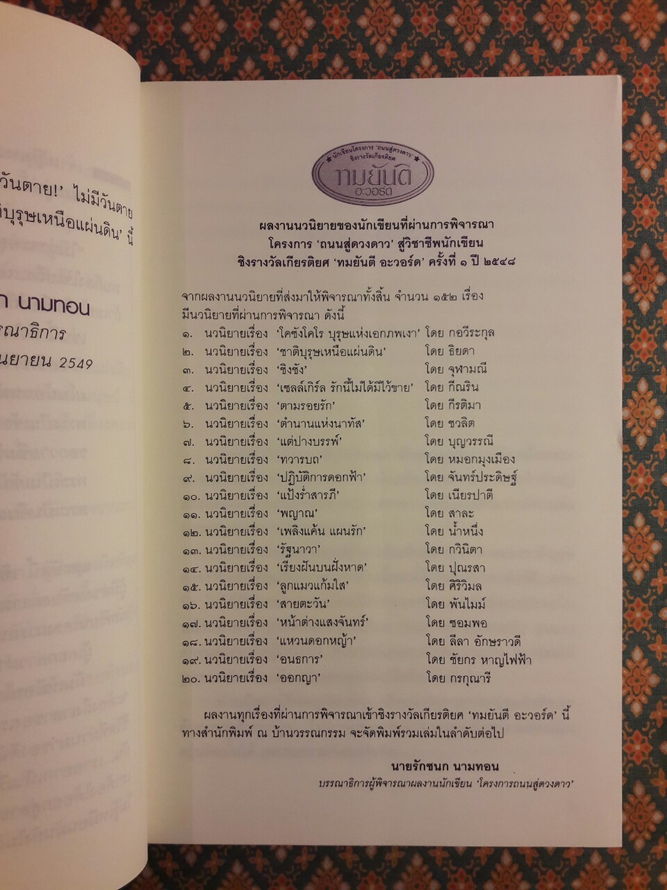 ชาติบุรุษเหนือแผ่นดิน