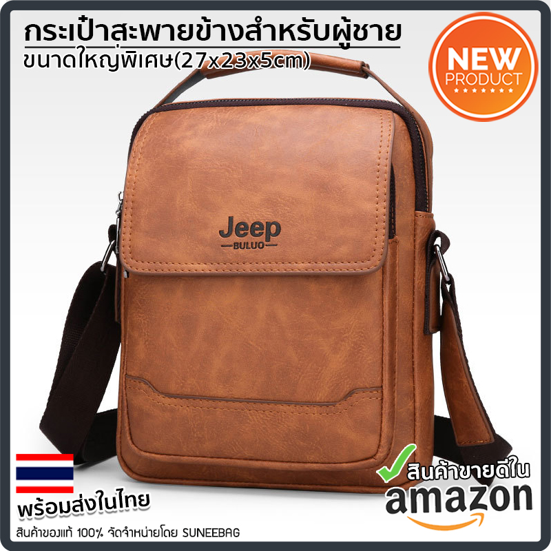 กระเป๋าสะพายข้างผู้ชาย กระเป๋าผู้ชาย Jeep ของแท้100% ใส่ไปทำงาน ใส่ไปเที่ยว [CODE : JEEP-JEP10]