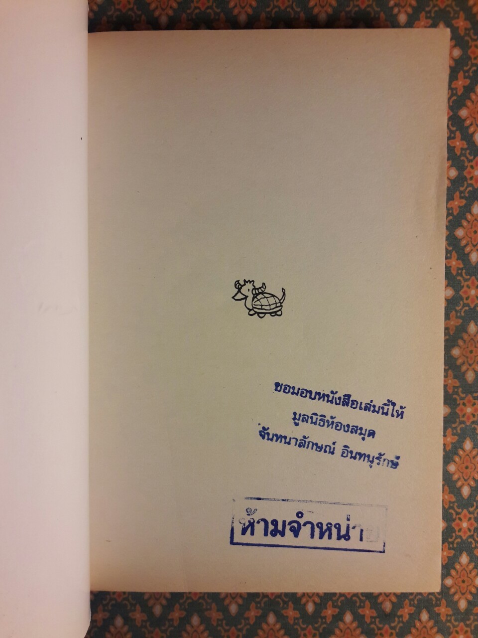 หมูบินได้