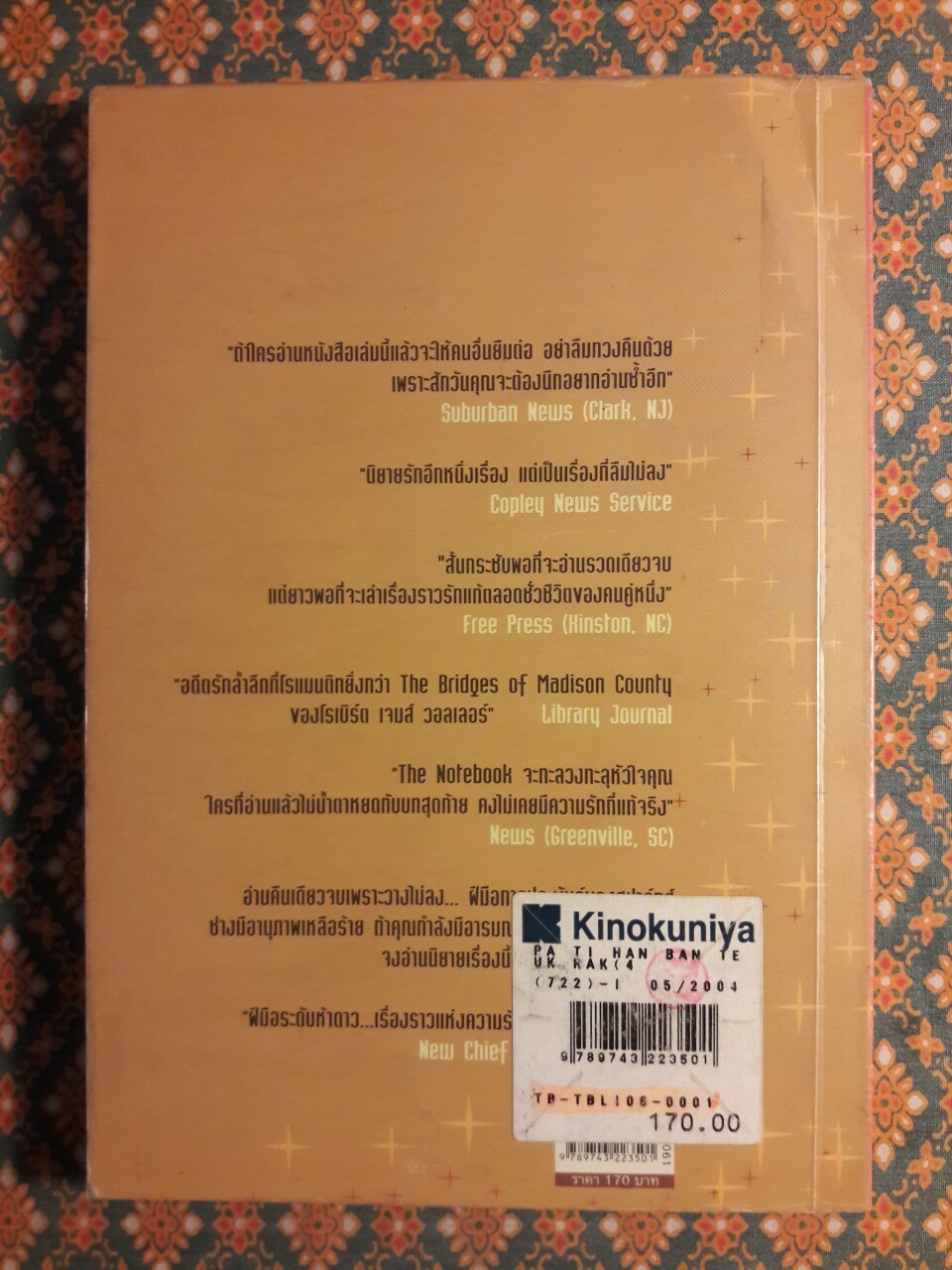 ปาฏิหาริย์บันทึกรัก The Notebook