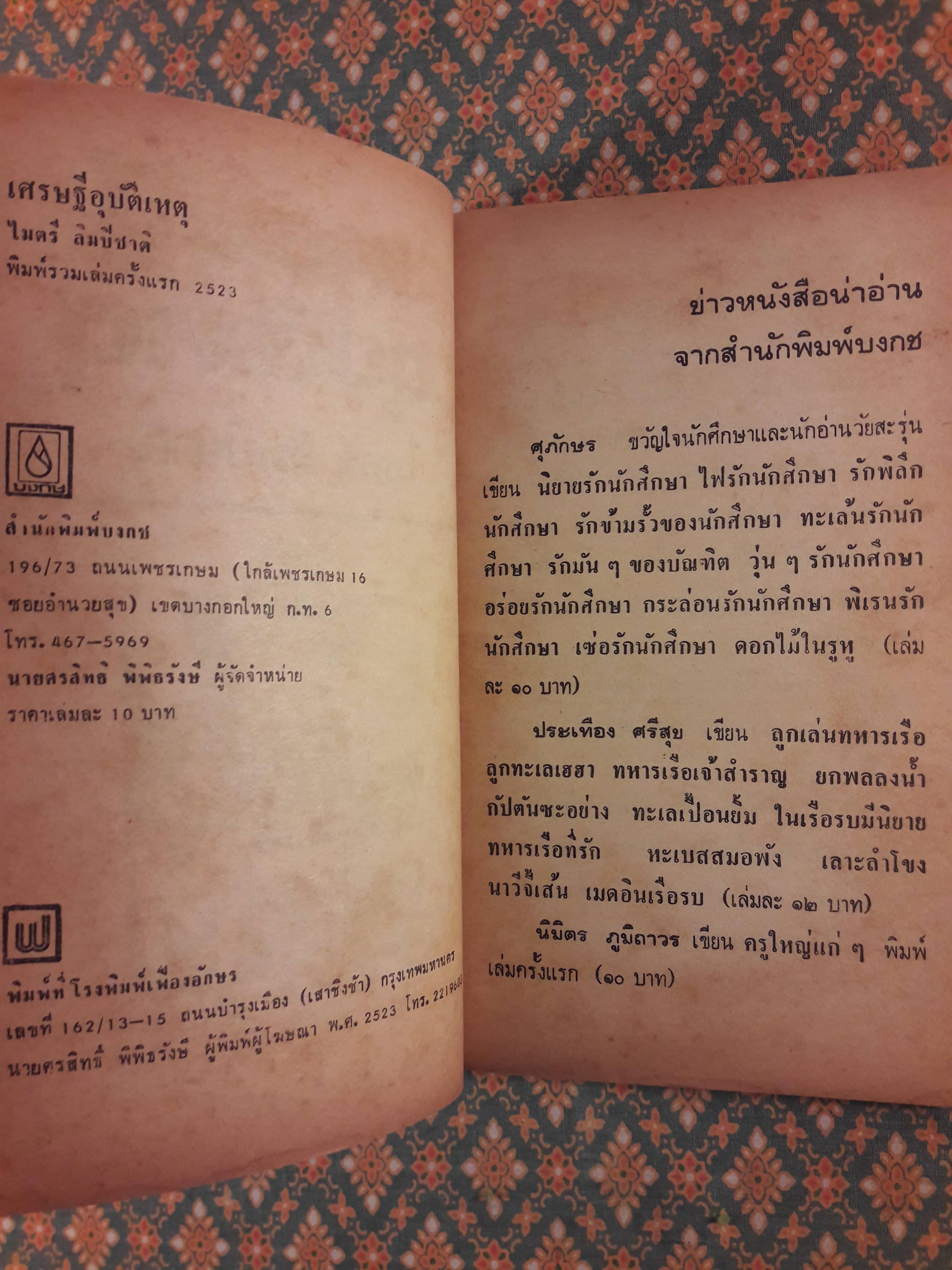 เศรษฐีอุบัติเหตุ