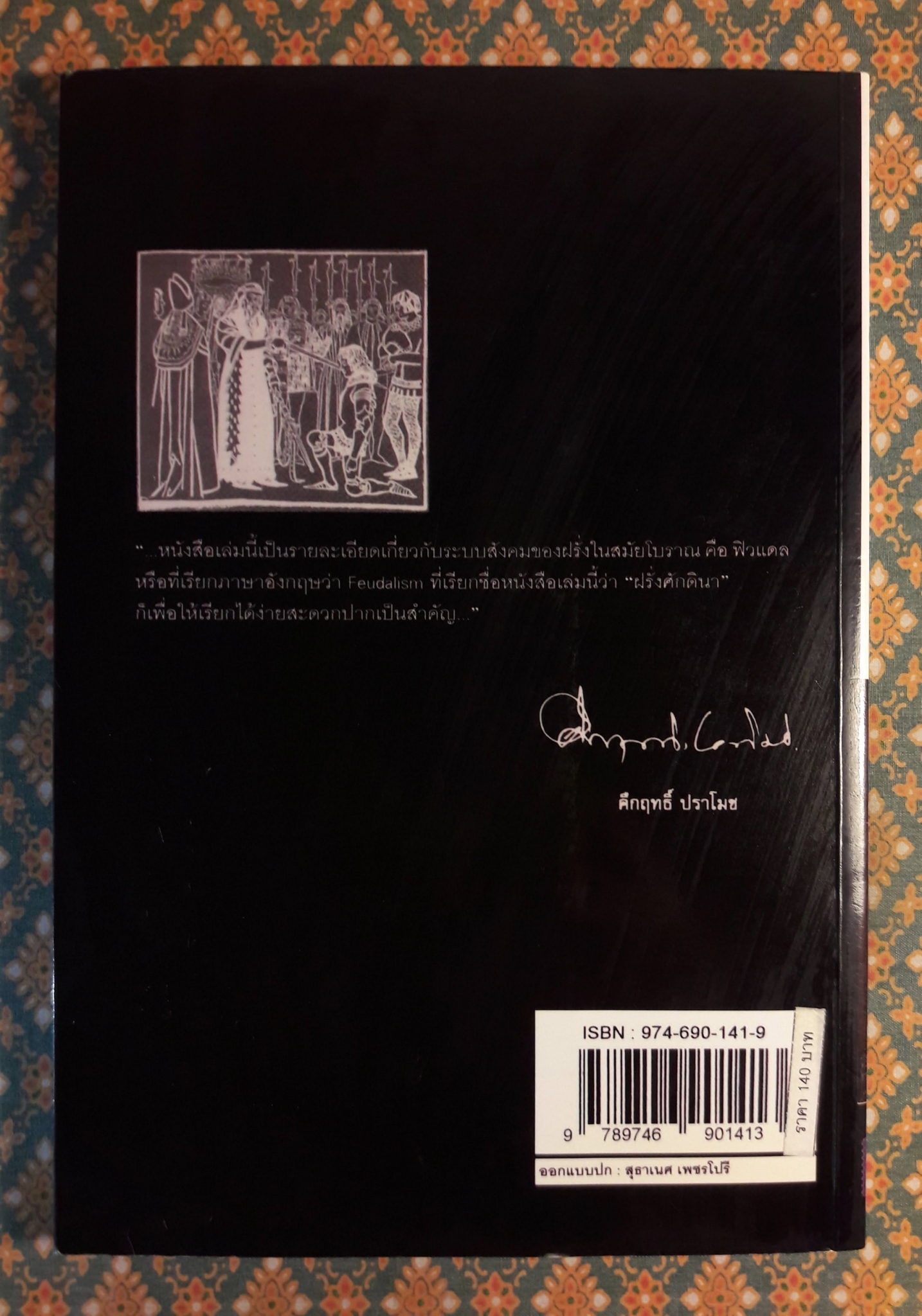 ฝรั่งศักดินา