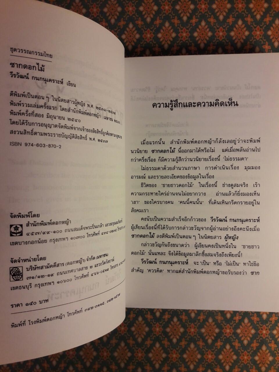 ซากดอกไม้