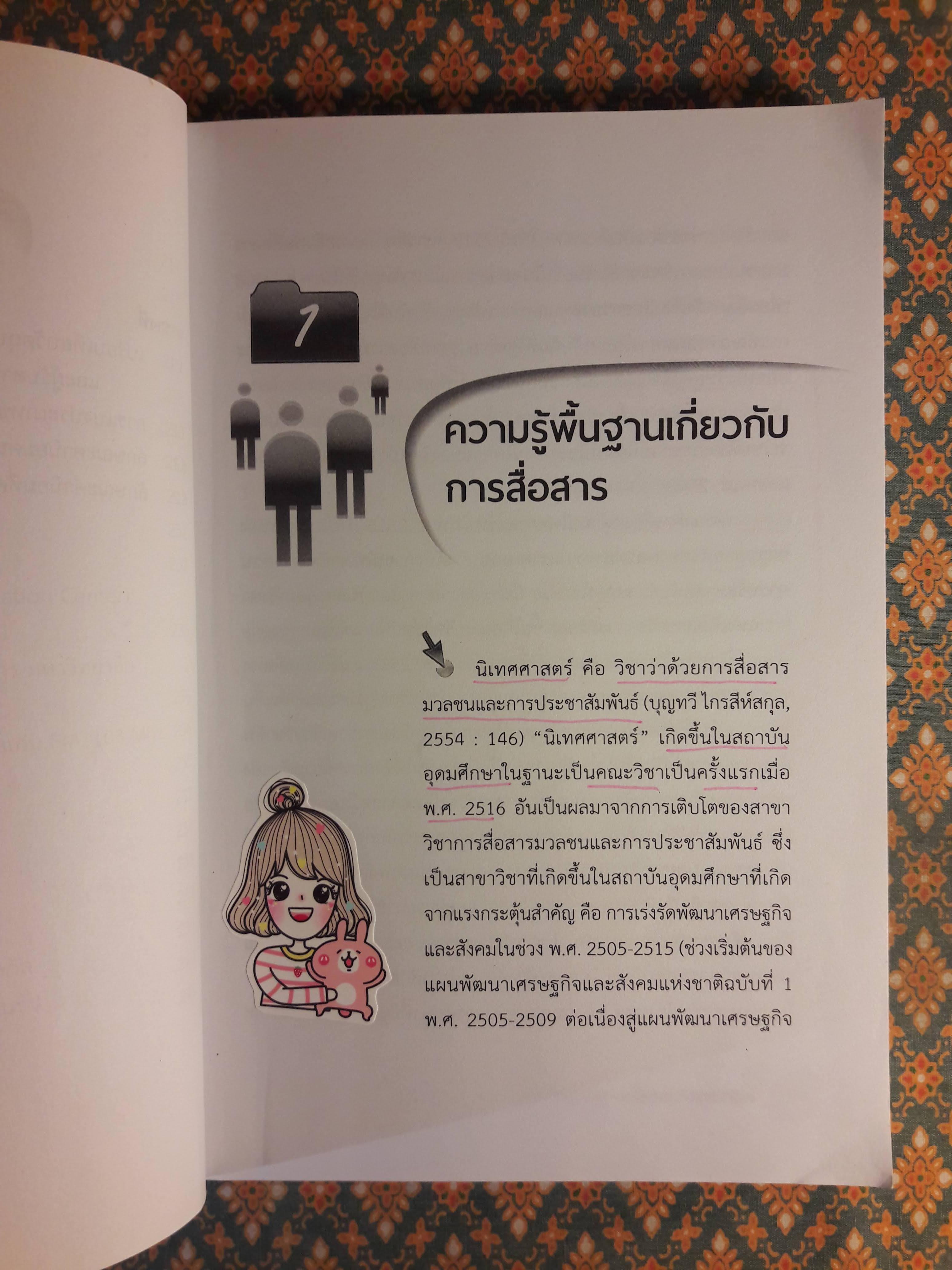 หลักนิเทศศาสตร์