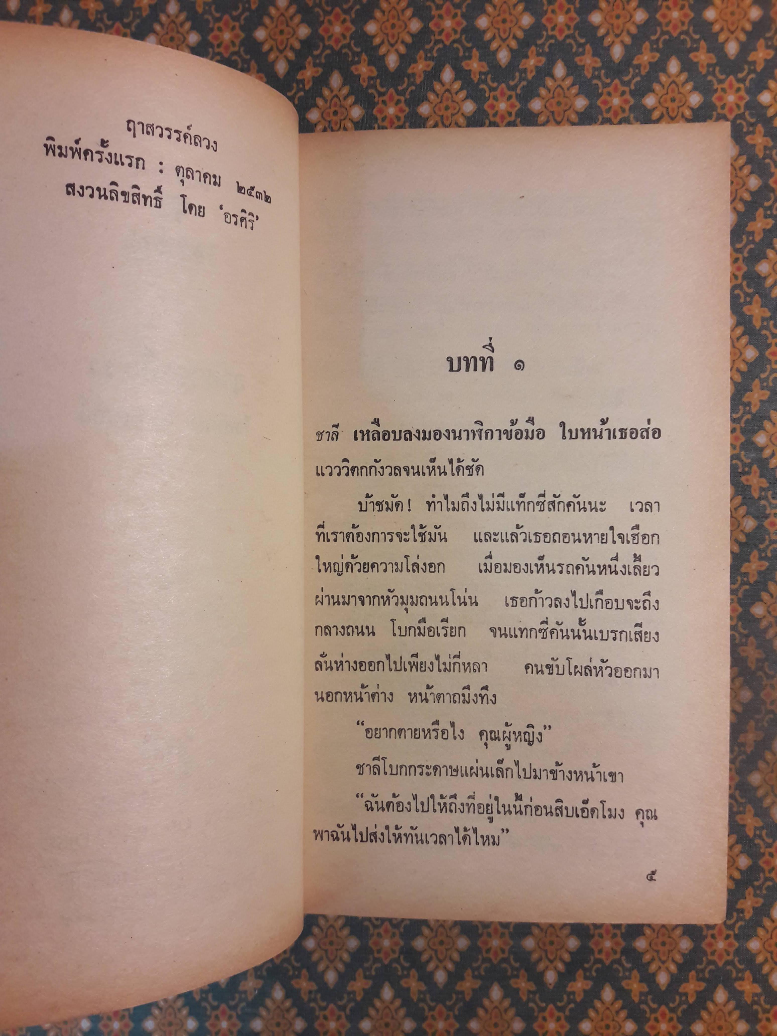 ฤาสวรรค์ลวง ILLUSION OF PARADISE