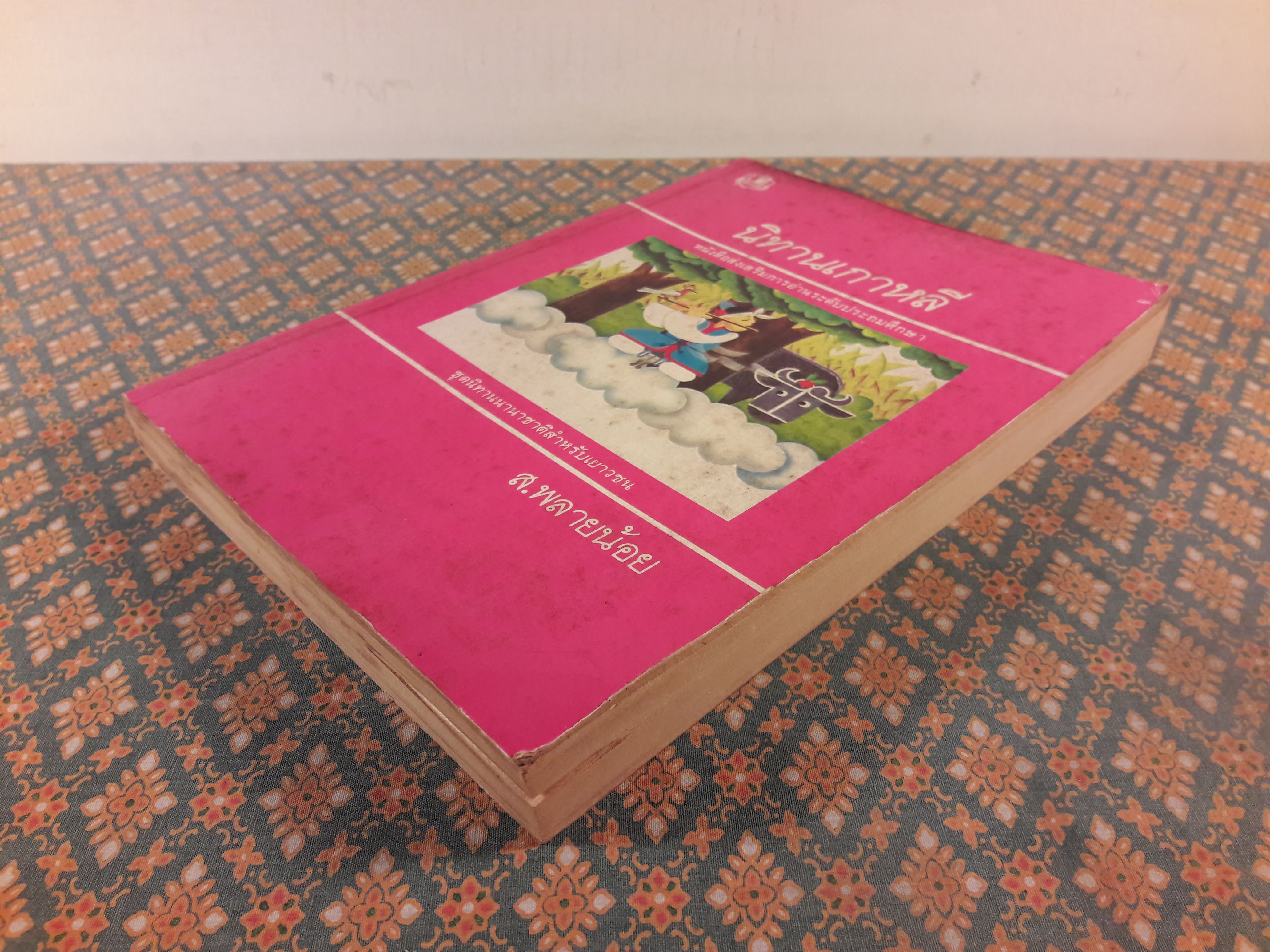 นิทานเกาหลี