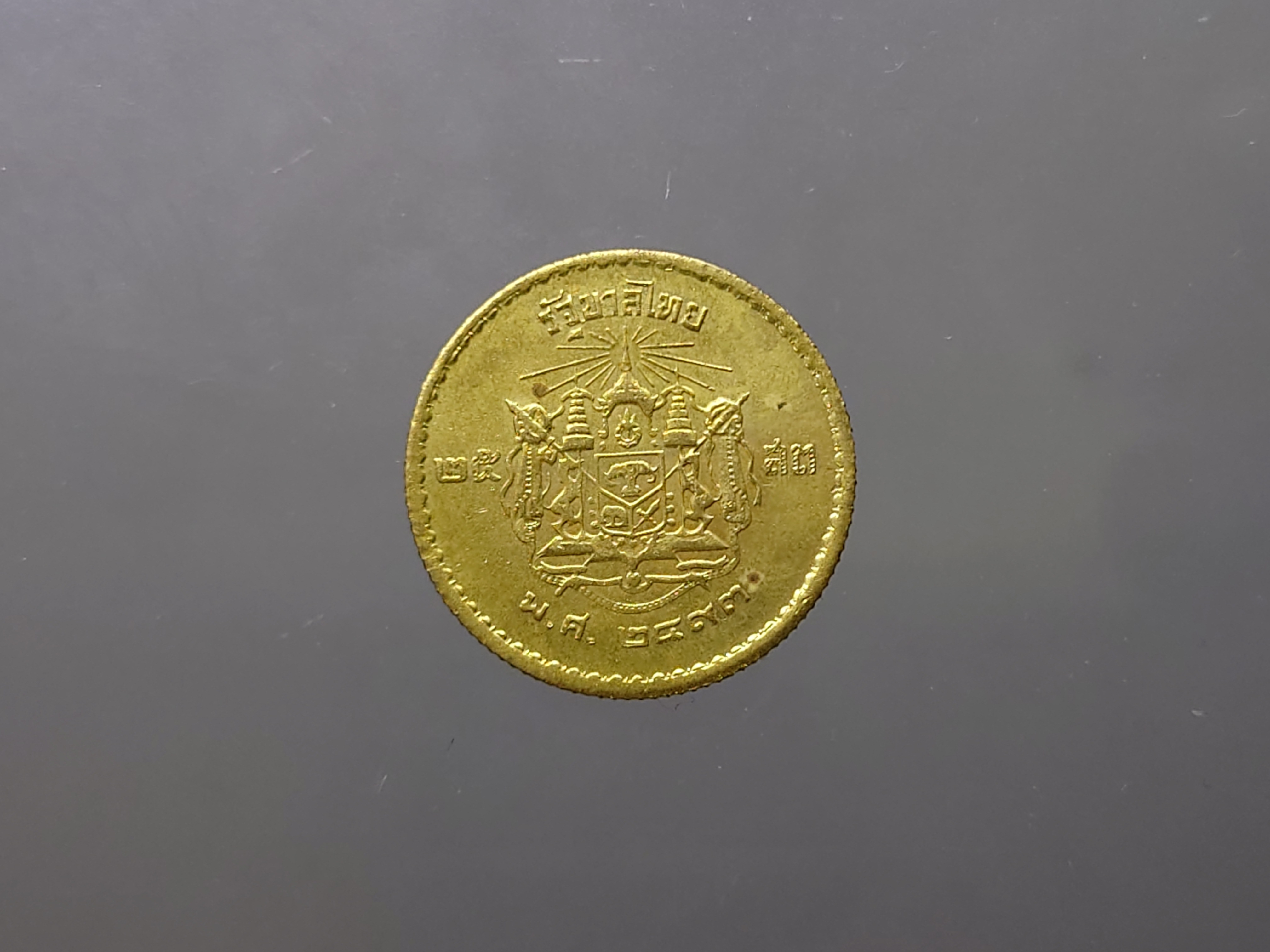 เหรียญ 25 สตางค์ สีทองเหลือง พ.ศ.2493 ใม่ผ่านใช้ เก่าเก็บ มีคราบดำเก่า