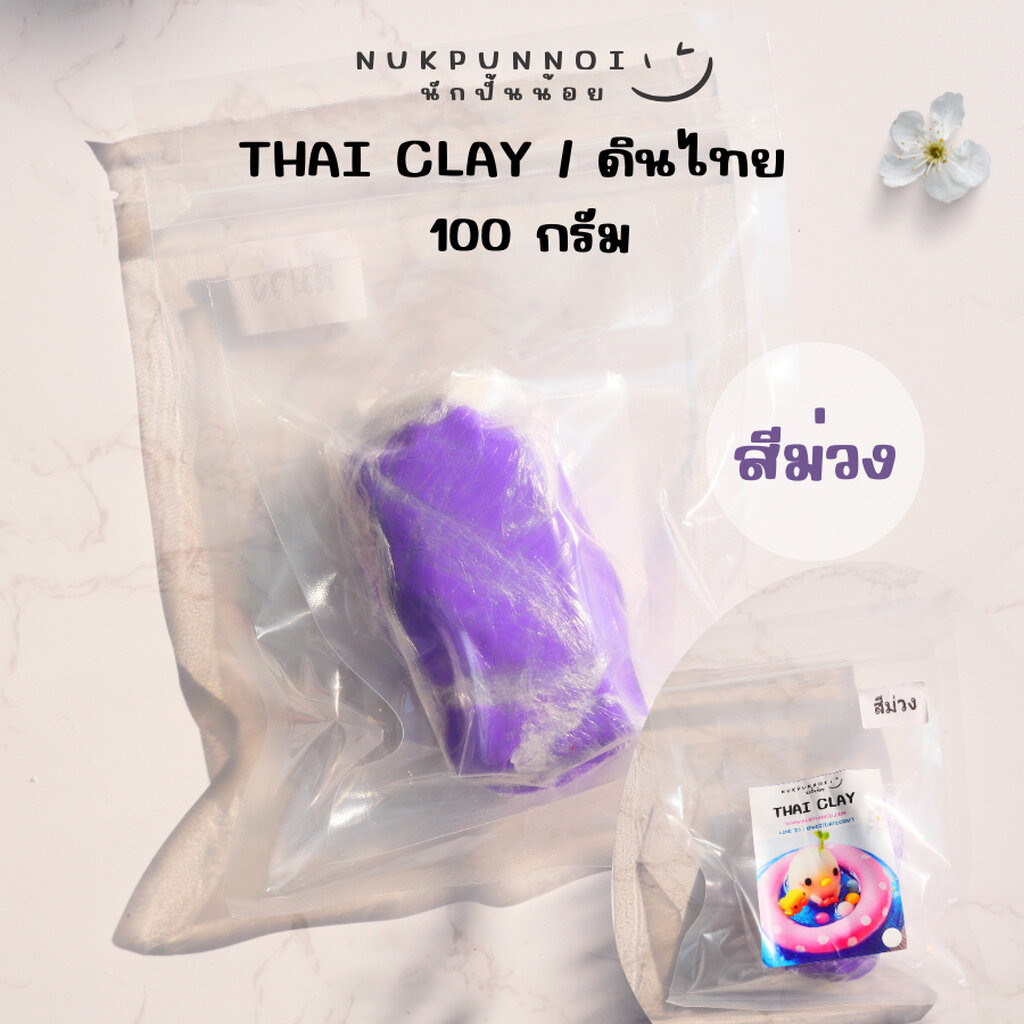 ดินไทยนักปั้นน้อย Thai Clay สีสันสวยงาม 100 กรัม ดินปั้นแห้งเอง ดินไทยไม่ต้องผสมสี