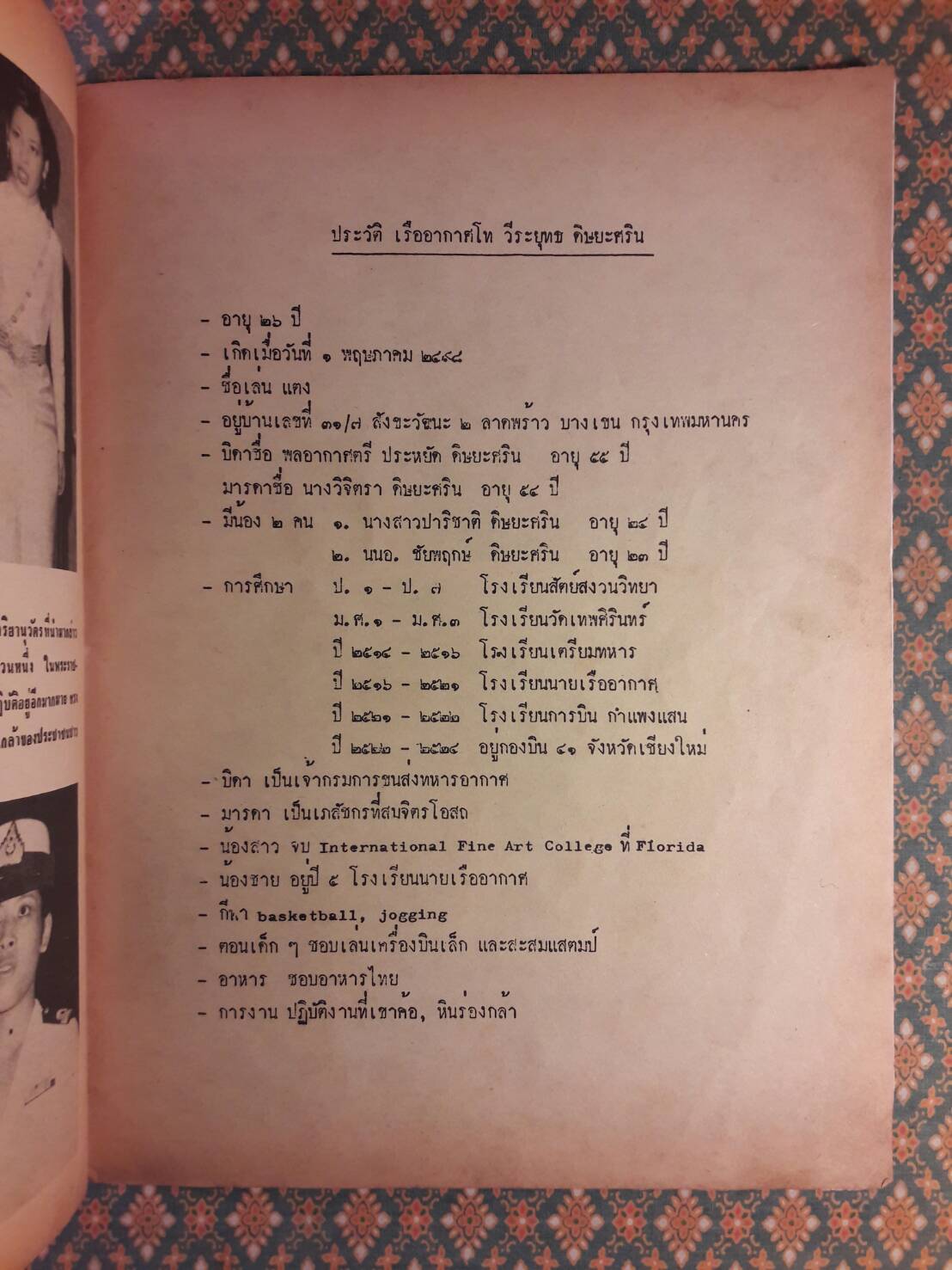 ฟ้าหญิงทรงหมั้น