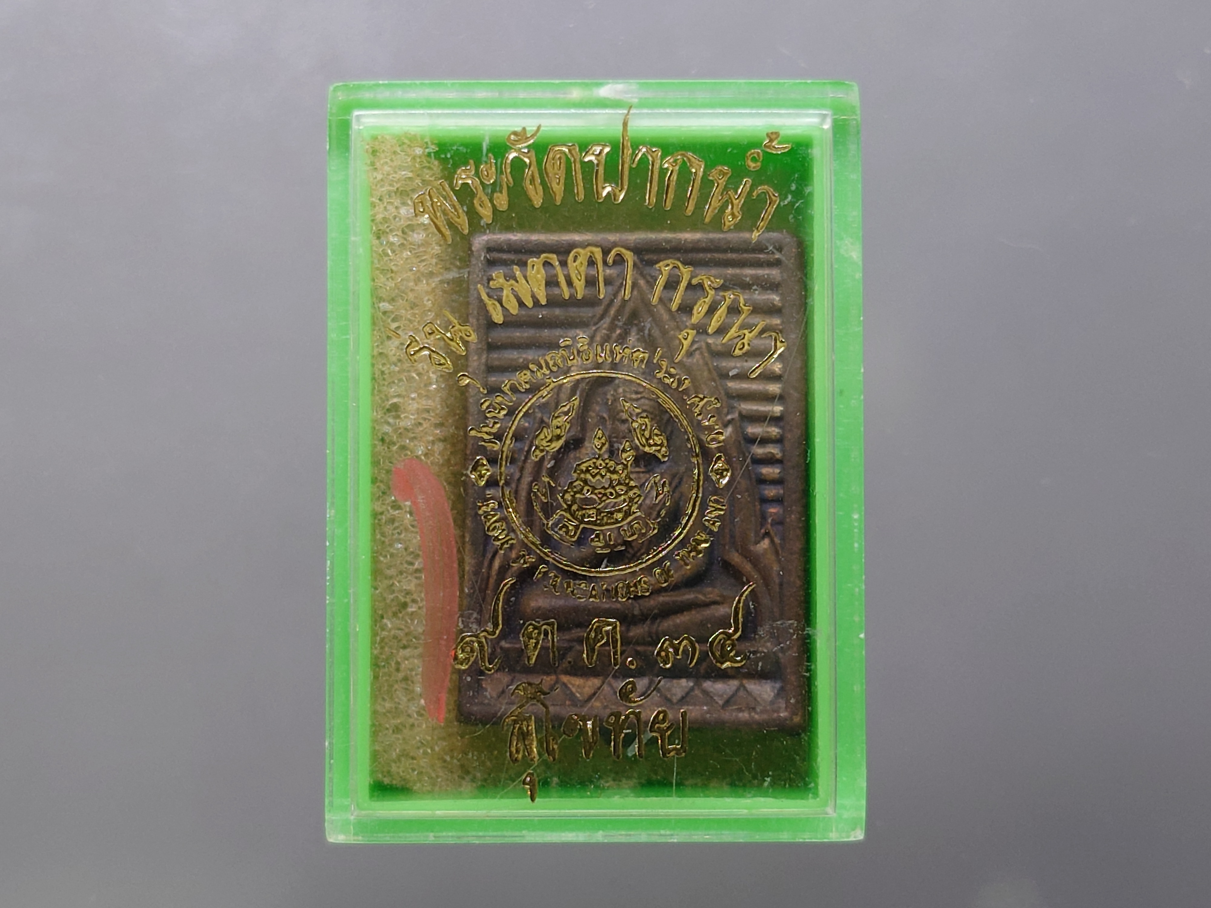 พระสมเด็จ วัดปากน้ำ รุ่น เมตตา กรุณา เนื้อสัมฤทธิ์หล่อ ปี2534 พร้อมตลับเดิม