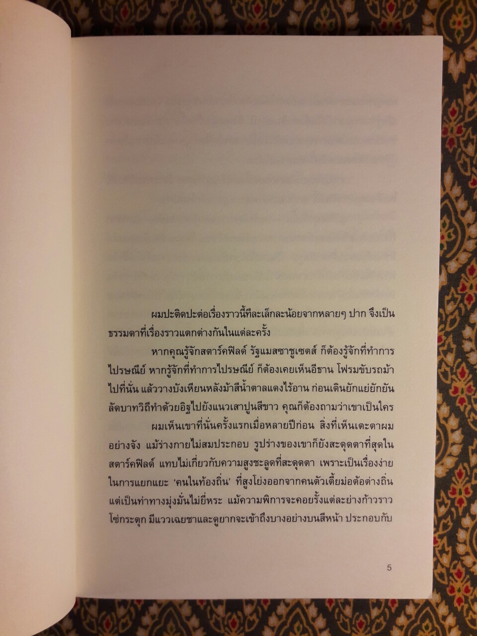 อีธาน โฟรม Ethan Frome