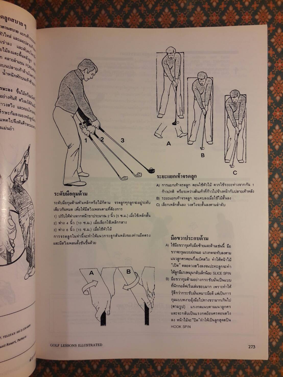 ตำรากอล์ฟ GOLF LESSONS ILLUSTRATED