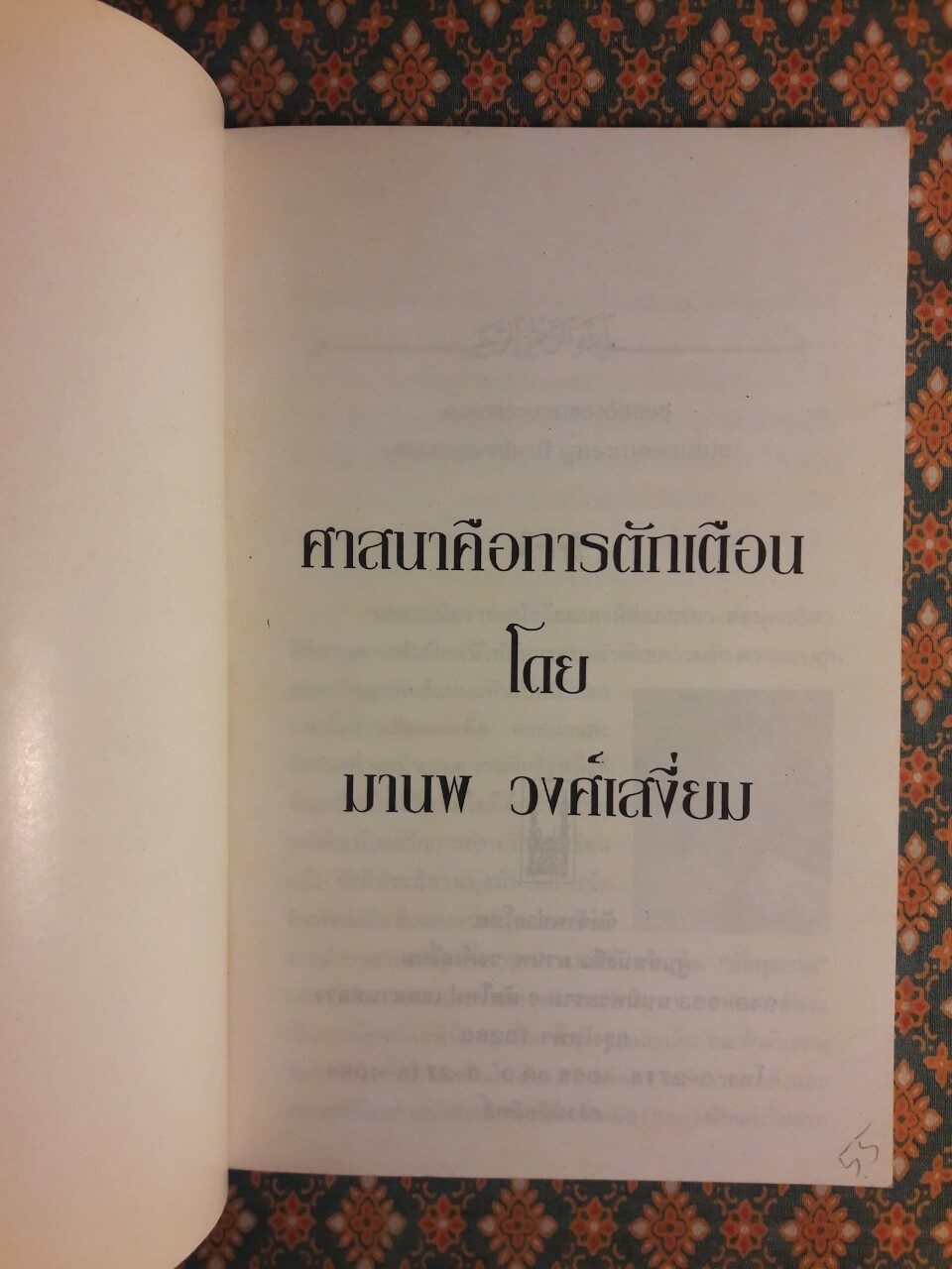 ศาสนาคือการตักเตือน