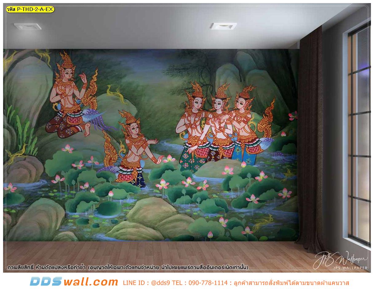 รับสั่งผลิต ภาพวิว ภาพศิลปะ ภาพวาดกินรีในป่าหิมพานต์ ศิลปะลายไทย ประดับสถานที่โดดเด่น