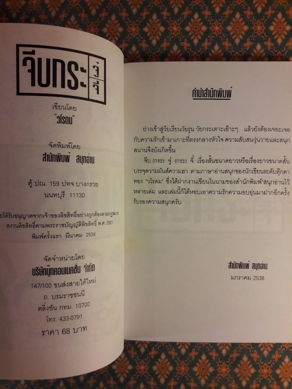 จีบกระจู๋กระจี๋