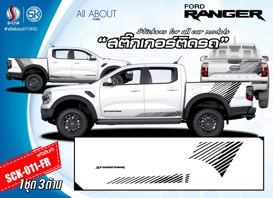 สติ๊กเกอร์ติดรถ FORD RANGER ลาย STORMTRAK