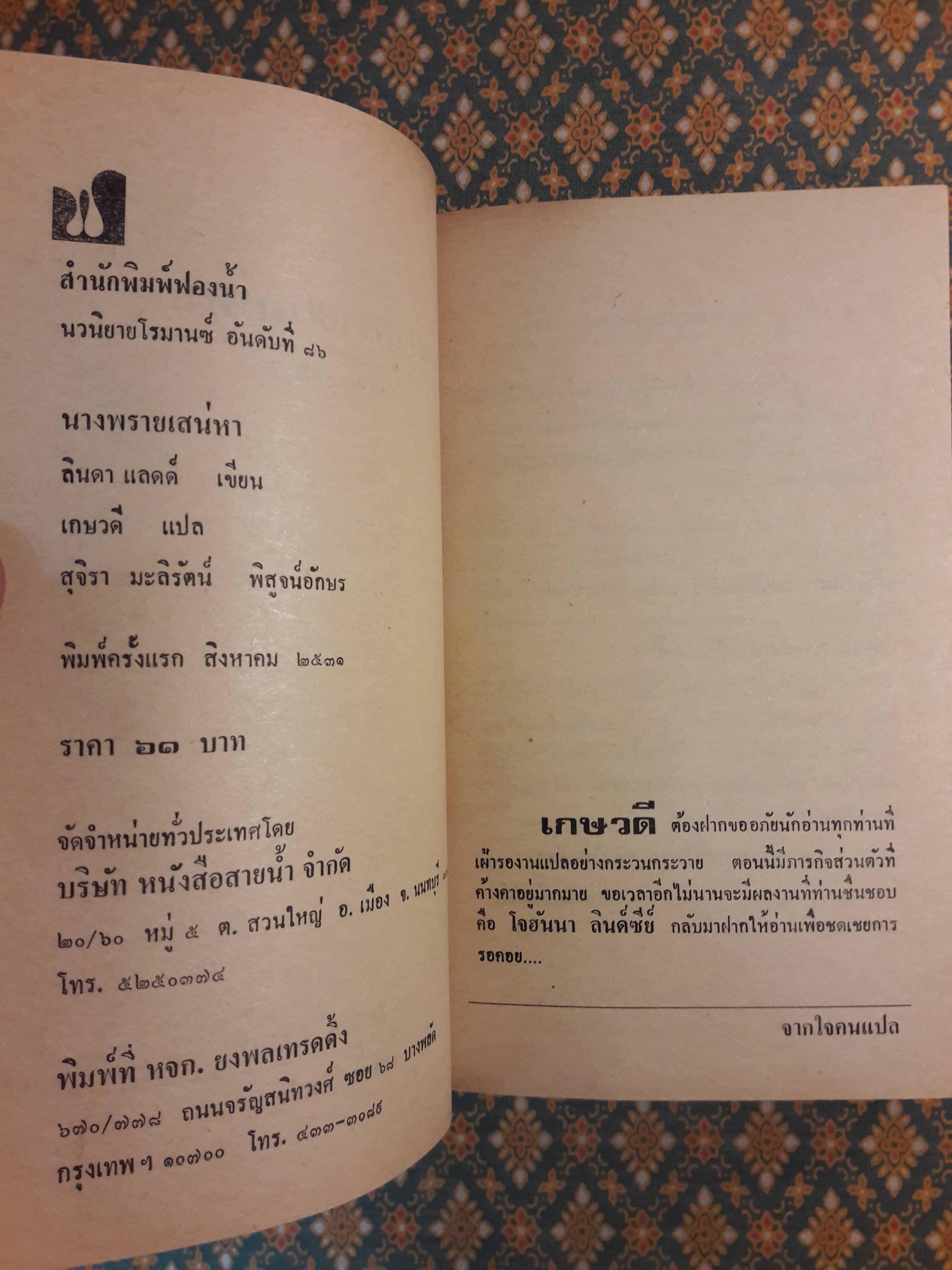 นางพรายเสน่หา MOON SPELL
