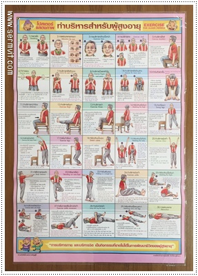 ท่าบริหารสำหรับผู้สูงอายุ